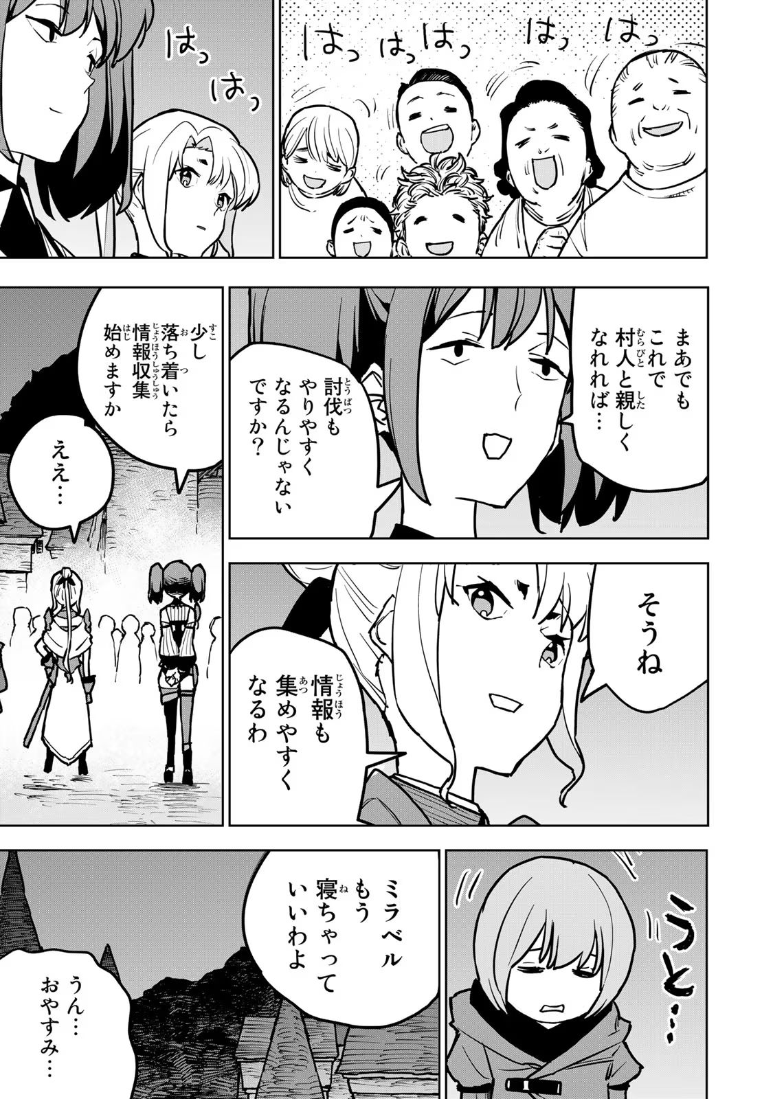 追放されたチート付与魔術師は気ままなセカンドライフを謳歌する。 - 第20話 - Page 15