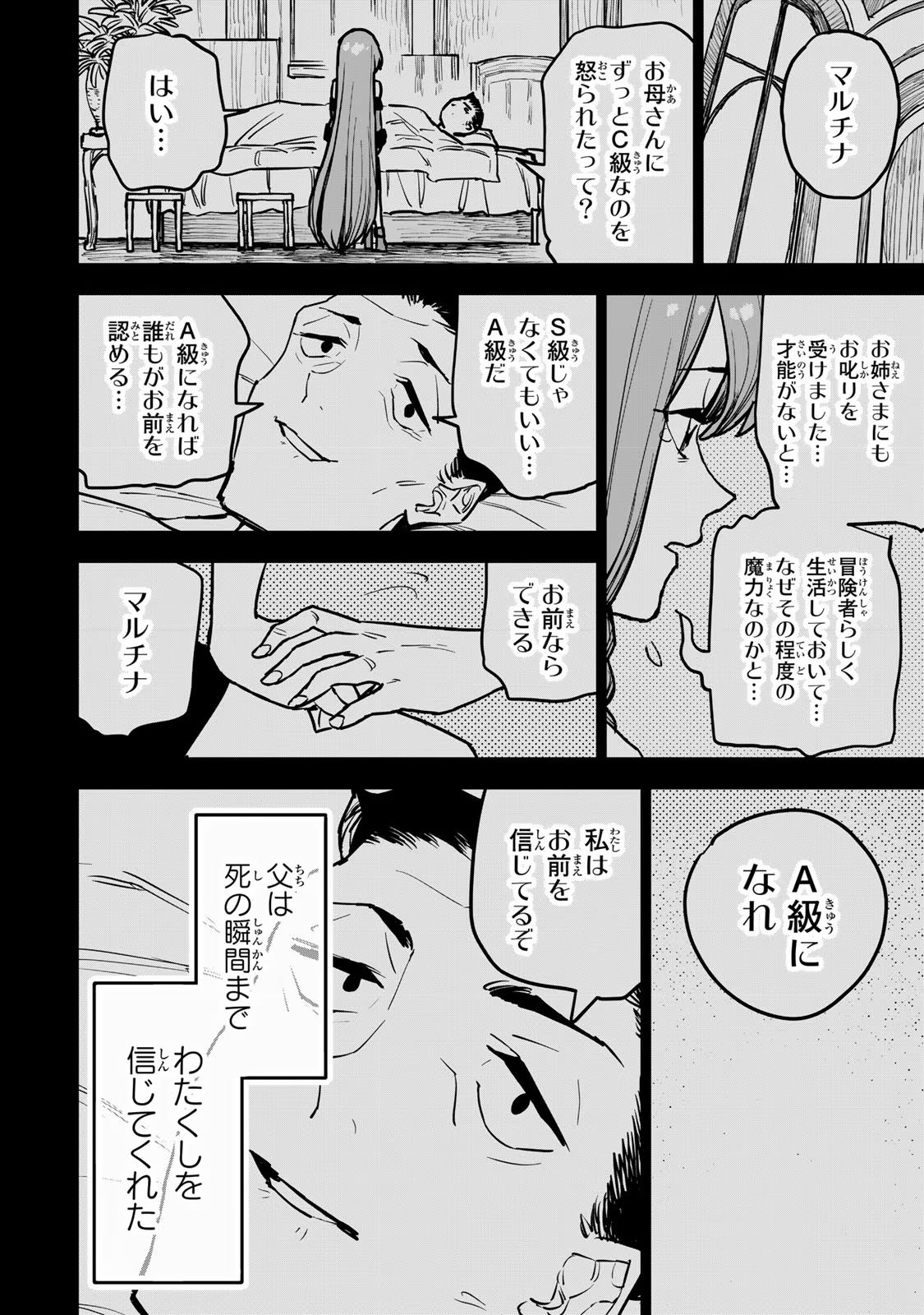 追放されたチート付与魔術師は気ままなセカンドライフを謳歌する。 - 第20話 - Page 16