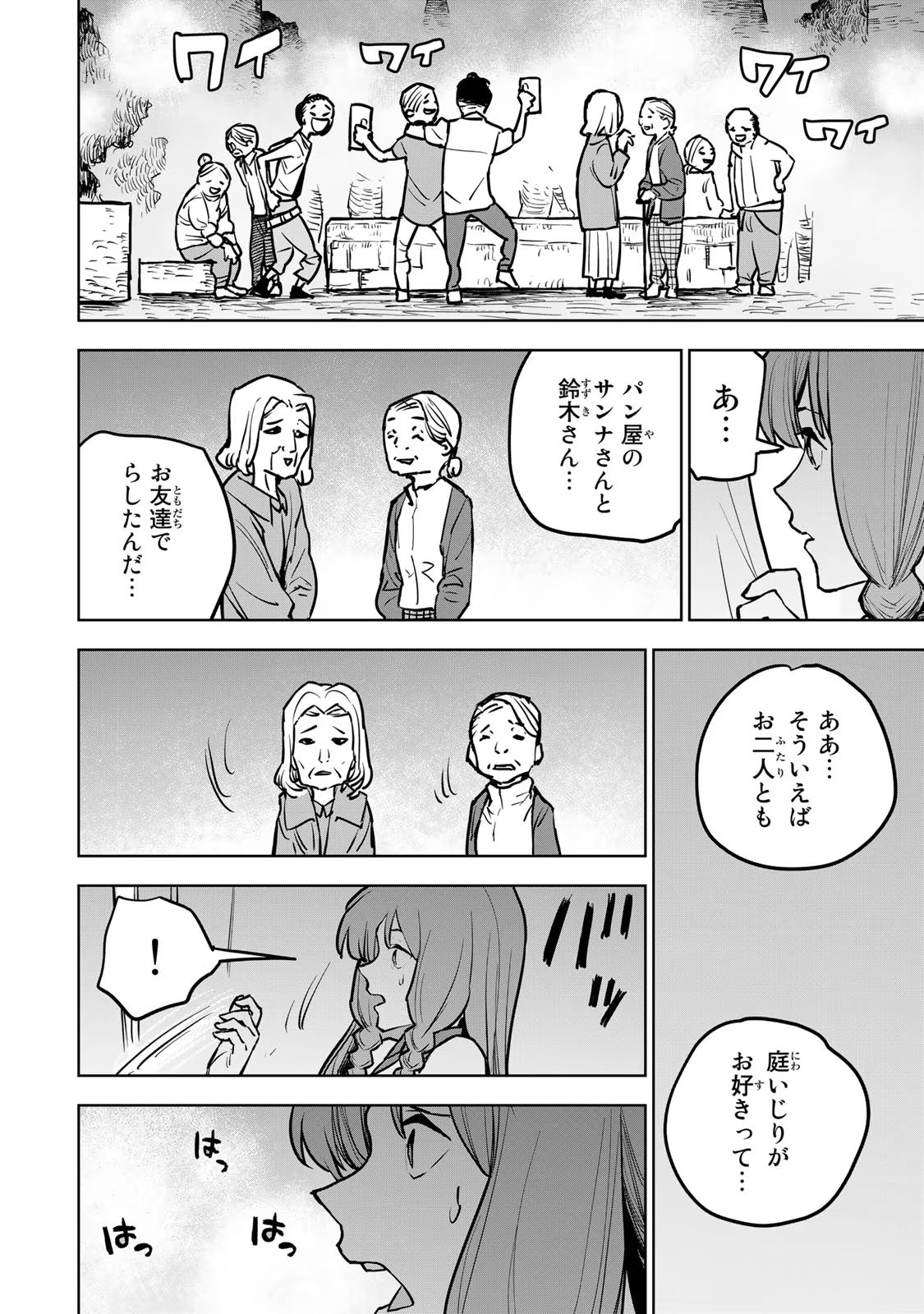 追放されたチート付与魔術師は気ままなセカンドライフを謳歌する。 - 第20話 - Page 18