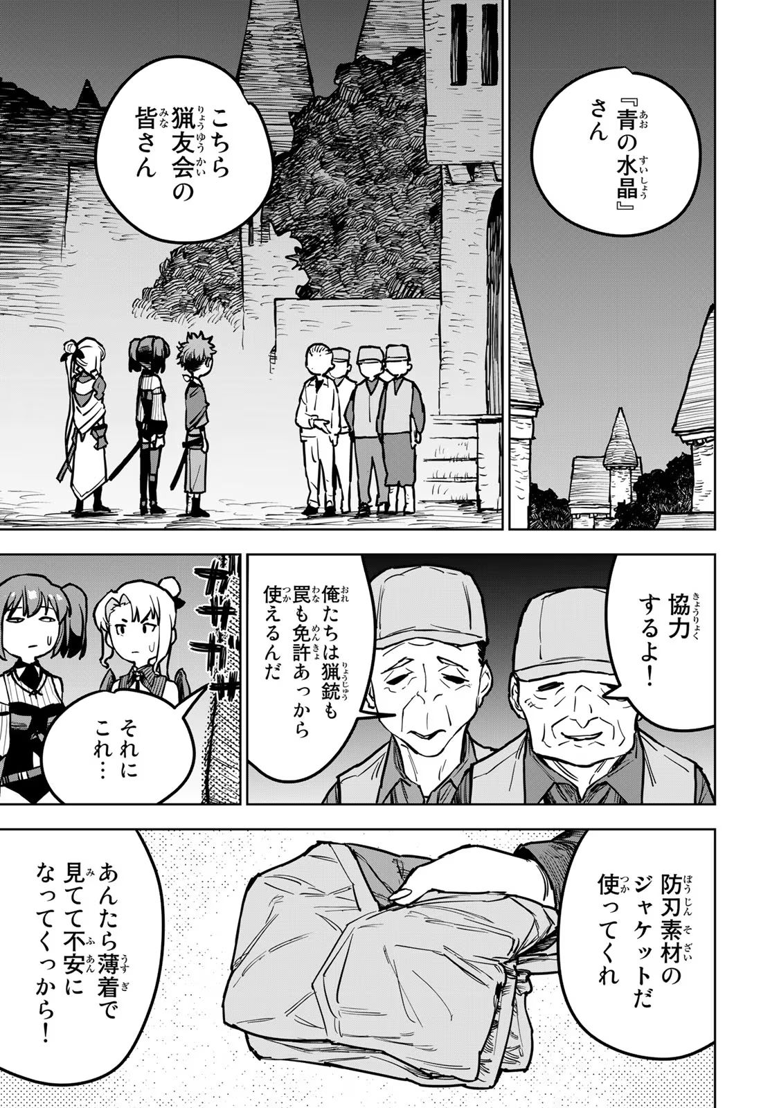 追放されたチート付与魔術師は気ままなセカンドライフを謳歌する。 - 第20話 - Page 19