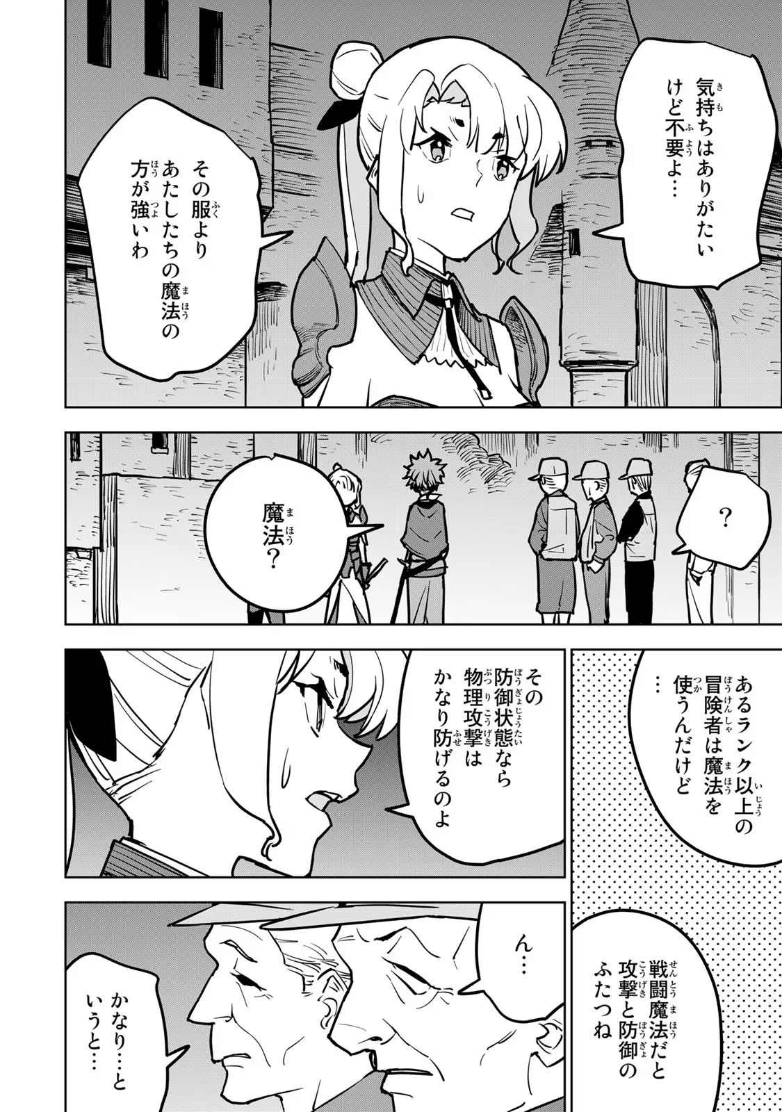 追放されたチート付与魔術師は気ままなセカンドライフを謳歌する。 - 第20話 - Page 20