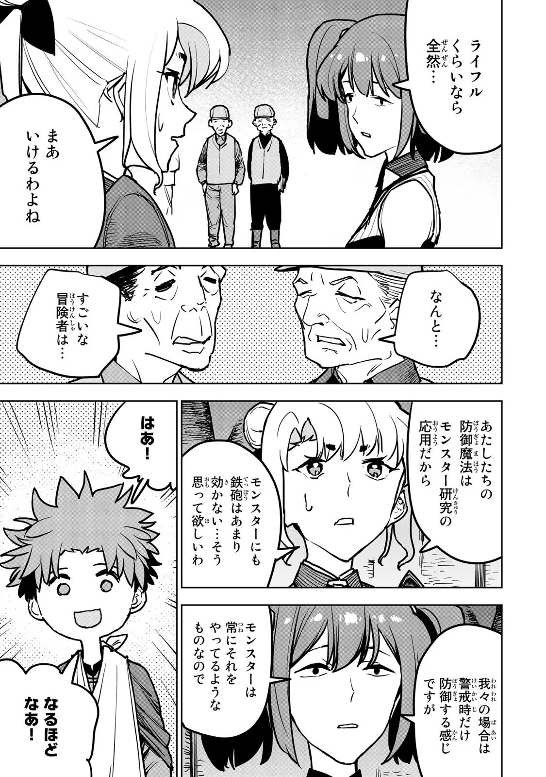 追放されたチート付与魔術師は気ままなセカンドライフを謳歌する。 - 第20話 - Page 21