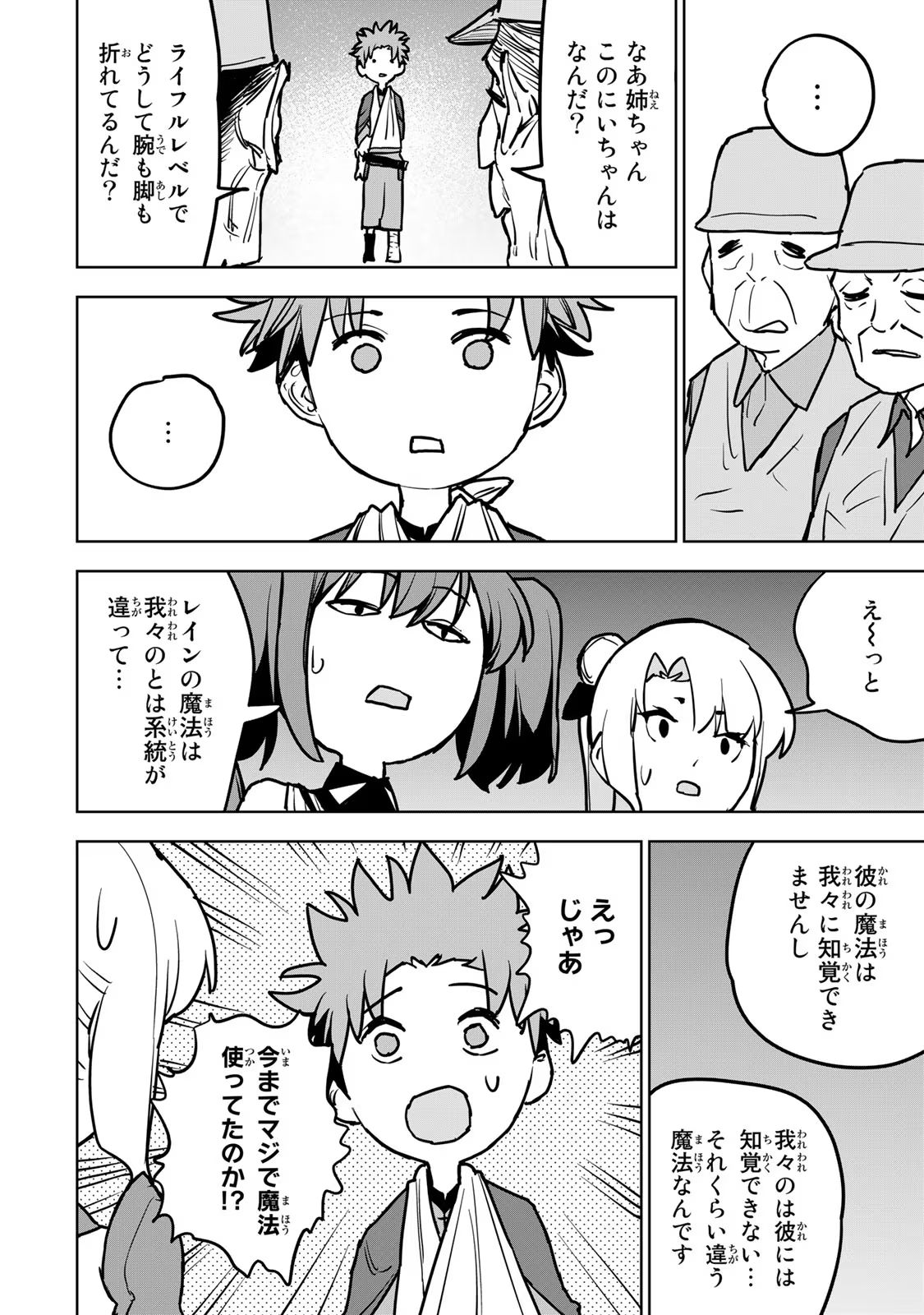 追放されたチート付与魔術師は気ままなセカンドライフを謳歌する。 - 第20話 - Page 22