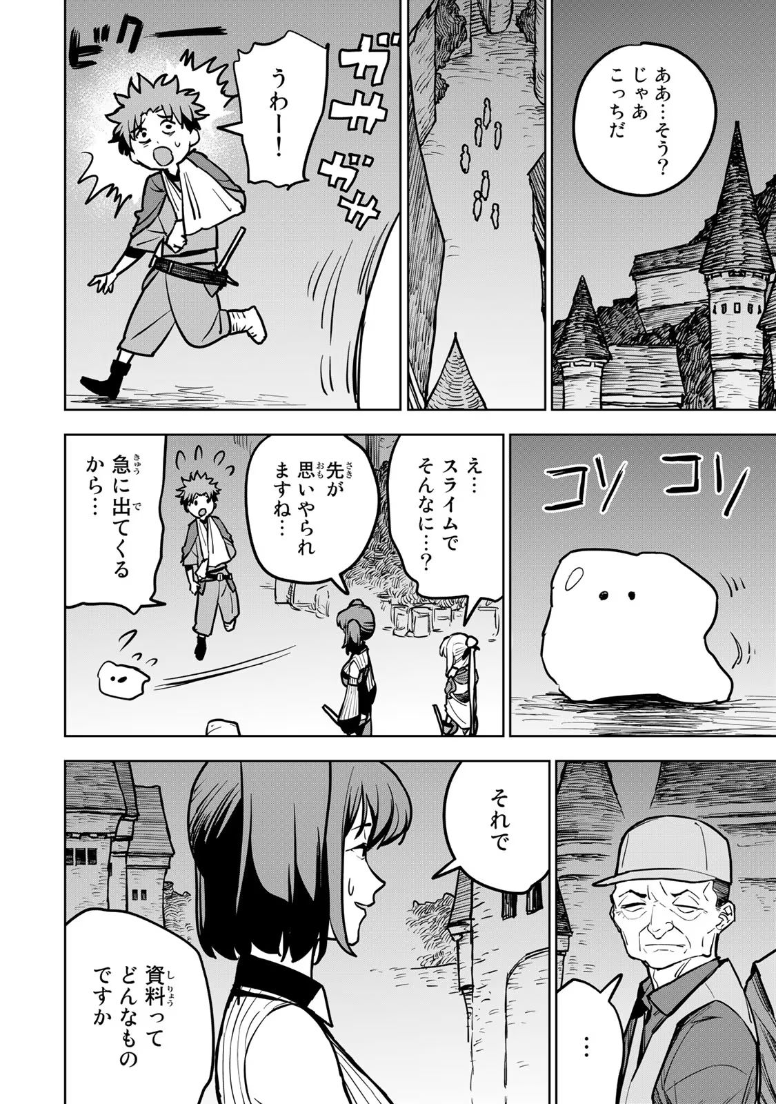 追放されたチート付与魔術師は気ままなセカンドライフを謳歌する。 - 第20話 - Page 24