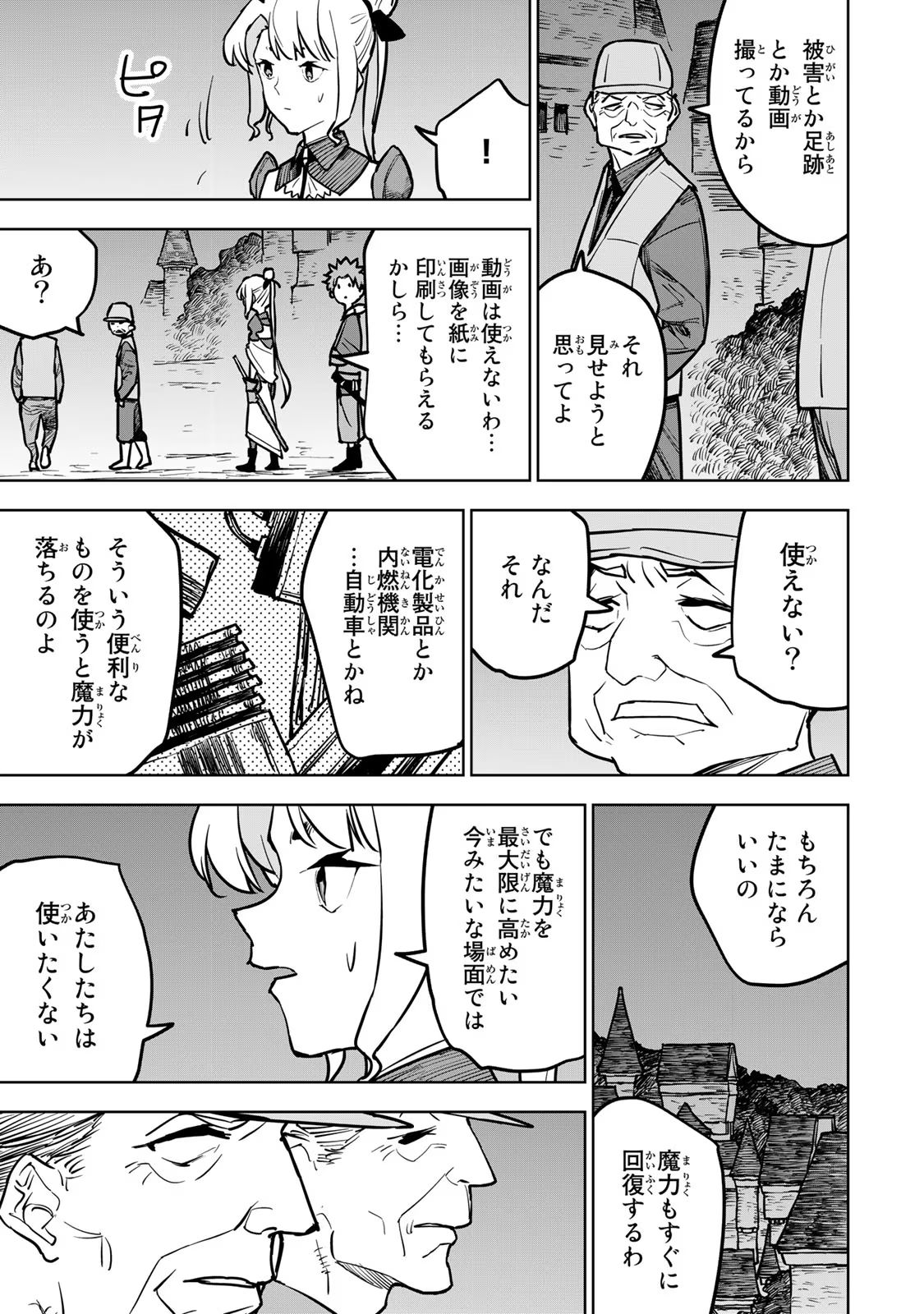 追放されたチート付与魔術師は気ままなセカンドライフを謳歌する。 - 第20話 - Page 25