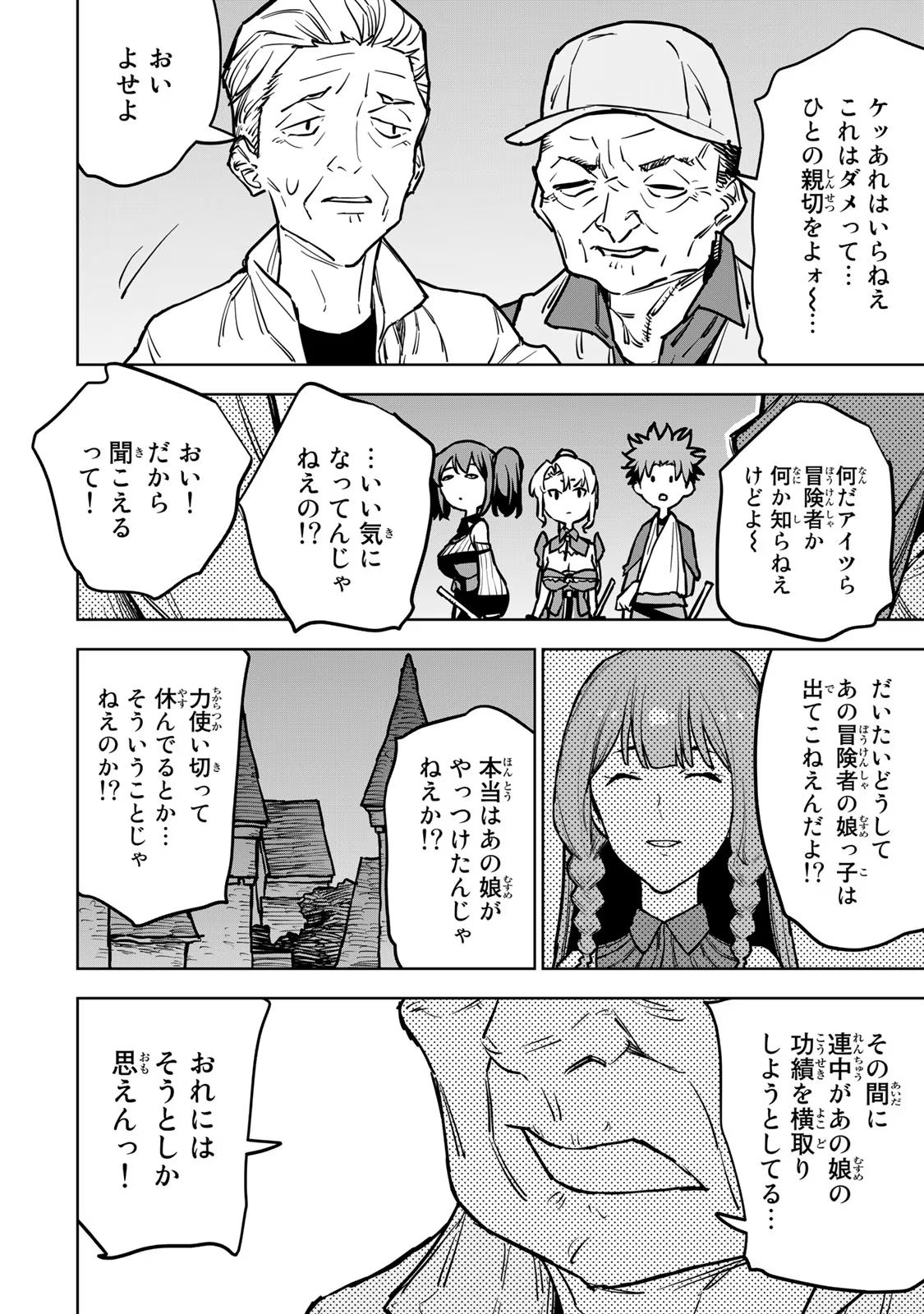 追放されたチート付与魔術師は気ままなセカンドライフを謳歌する。 - 第20話 - Page 26