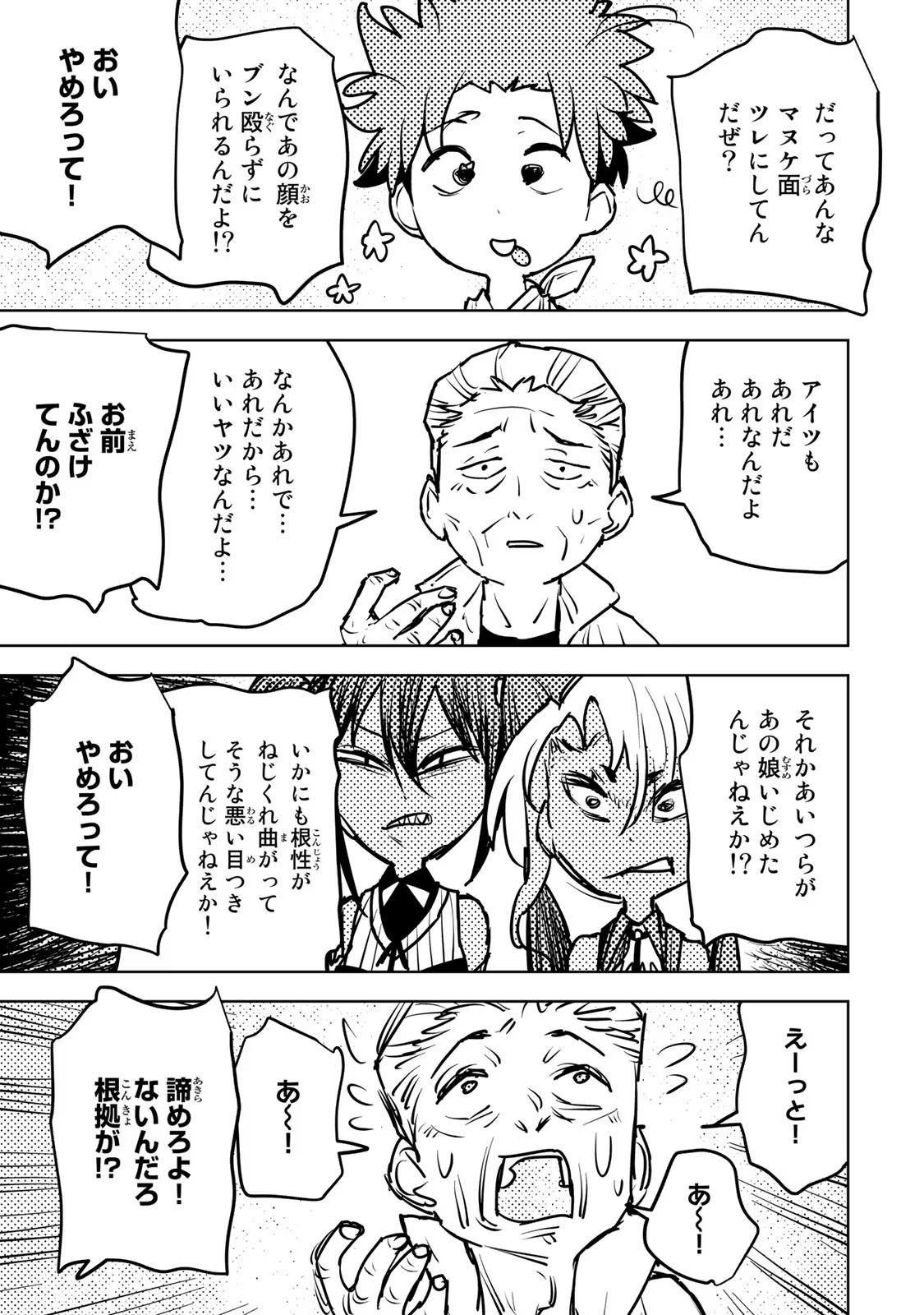 追放されたチート付与魔術師は気ままなセカンドライフを謳歌する。 - 第20話 - Page 27