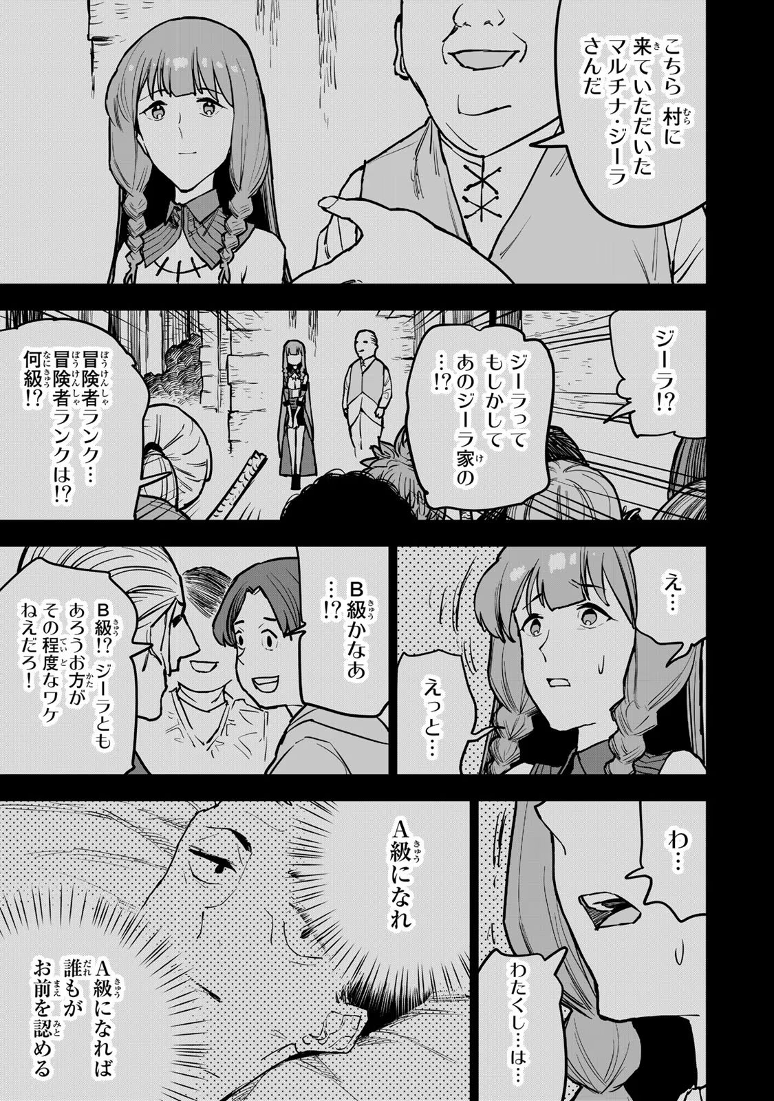 追放されたチート付与魔術師は気ままなセカンドライフを謳歌する。 - 第20話 - Page 29