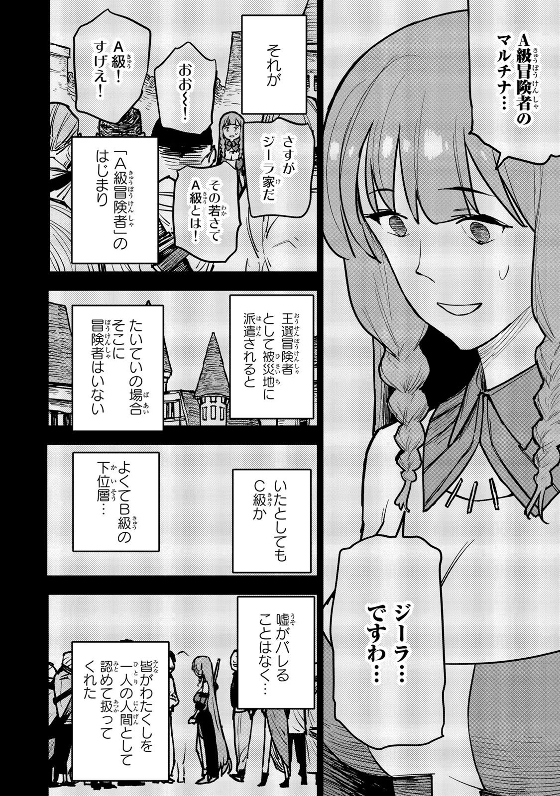 追放されたチート付与魔術師は気ままなセカンドライフを謳歌する。 - 第20話 - Page 30