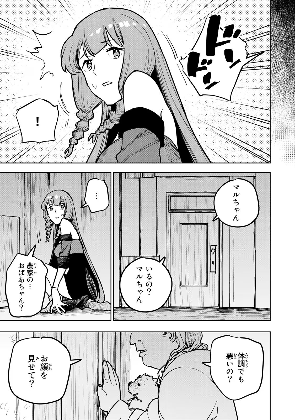 追放されたチート付与魔術師は気ままなセカンドライフを謳歌する。 - 第20話 - Page 31