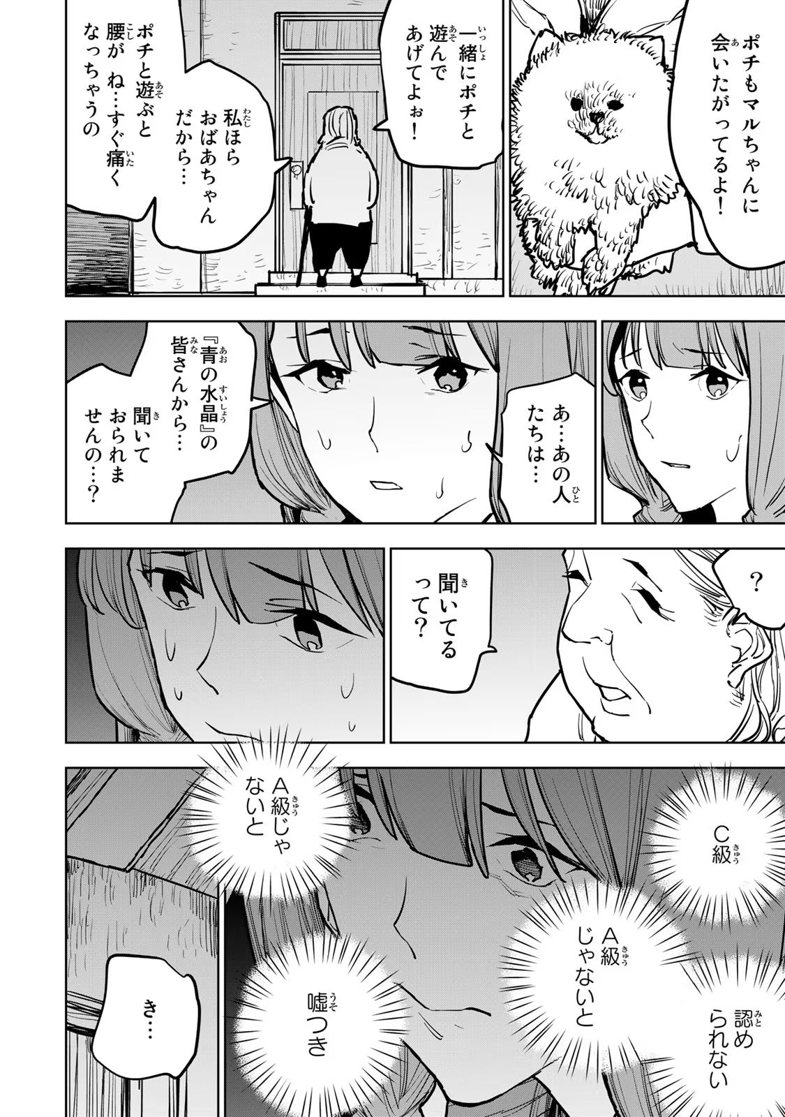 追放されたチート付与魔術師は気ままなセカンドライフを謳歌する。 - 第20話 - Page 32