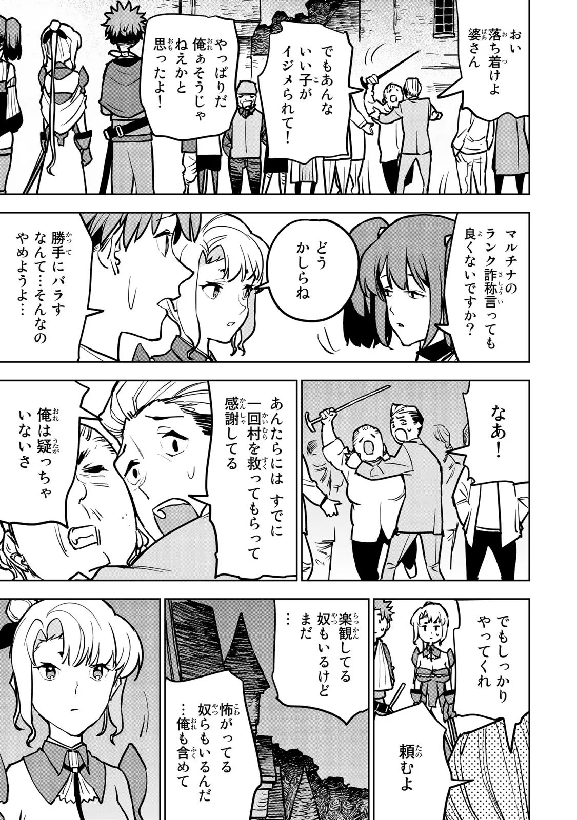 追放されたチート付与魔術師は気ままなセカンドライフを謳歌する。 - 第20話 - Page 35