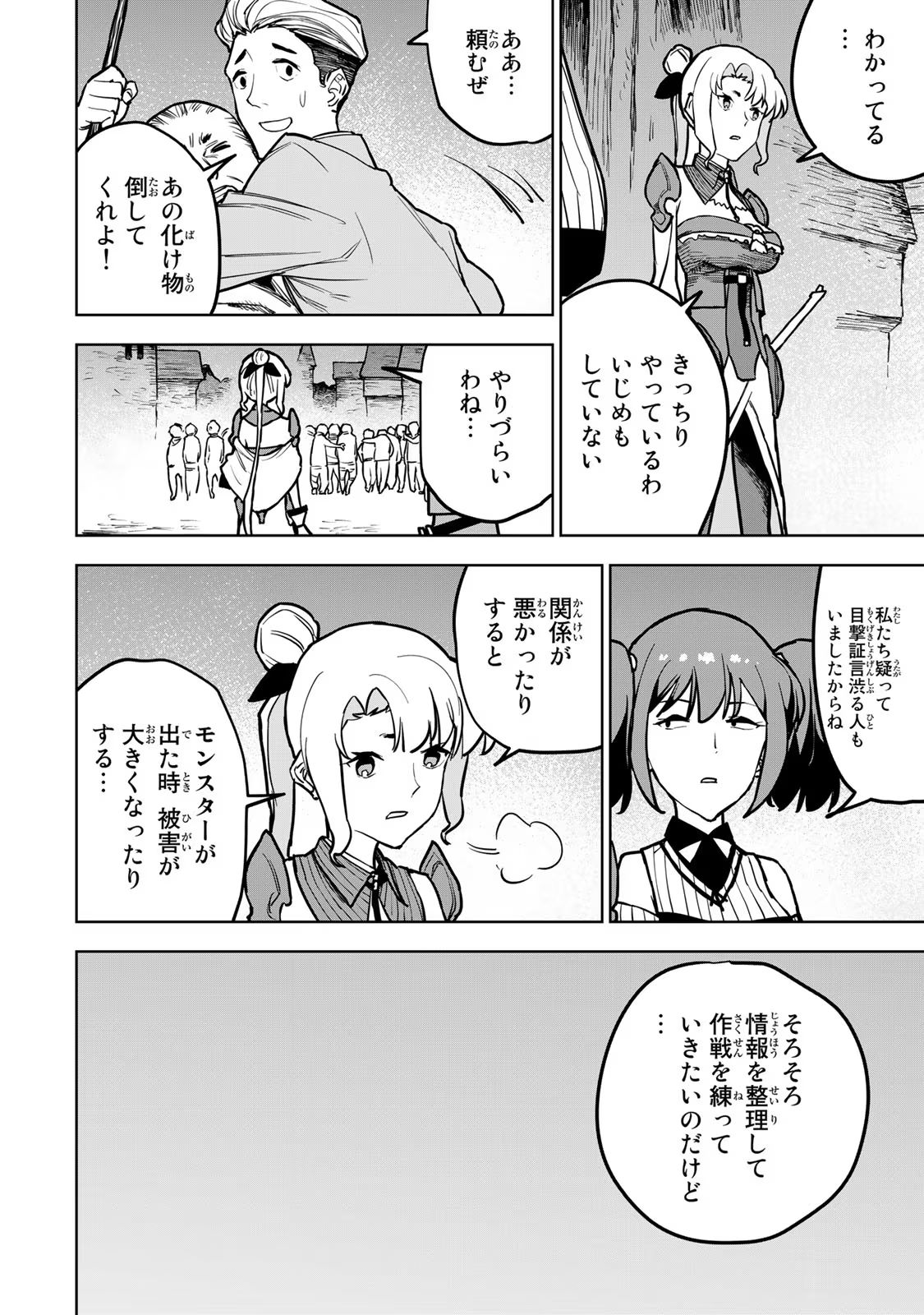 追放されたチート付与魔術師は気ままなセカンドライフを謳歌する。 - 第20話 - Page 36