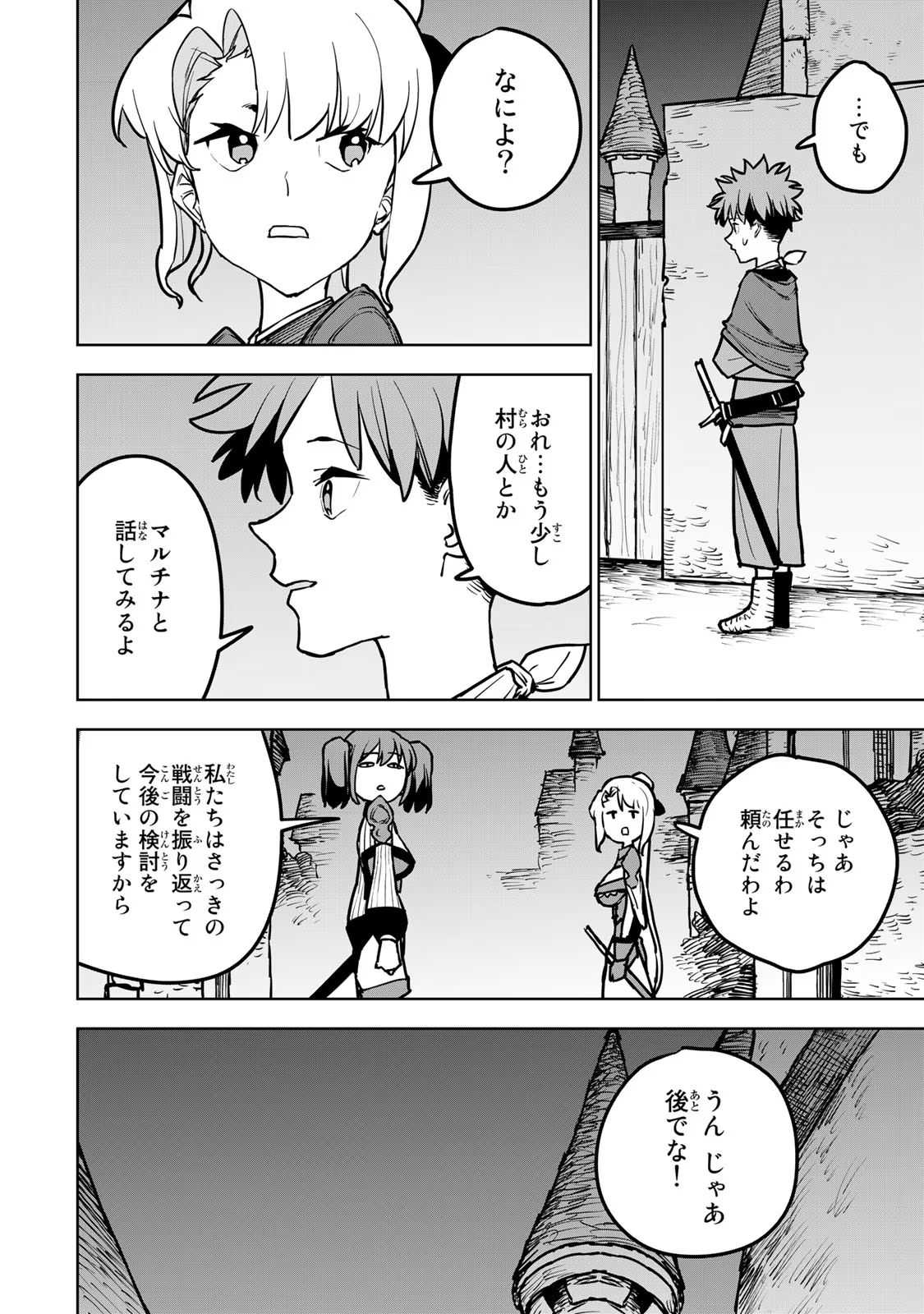 追放されたチート付与魔術師は気ままなセカンドライフを謳歌する。 - 第20話 - Page 38