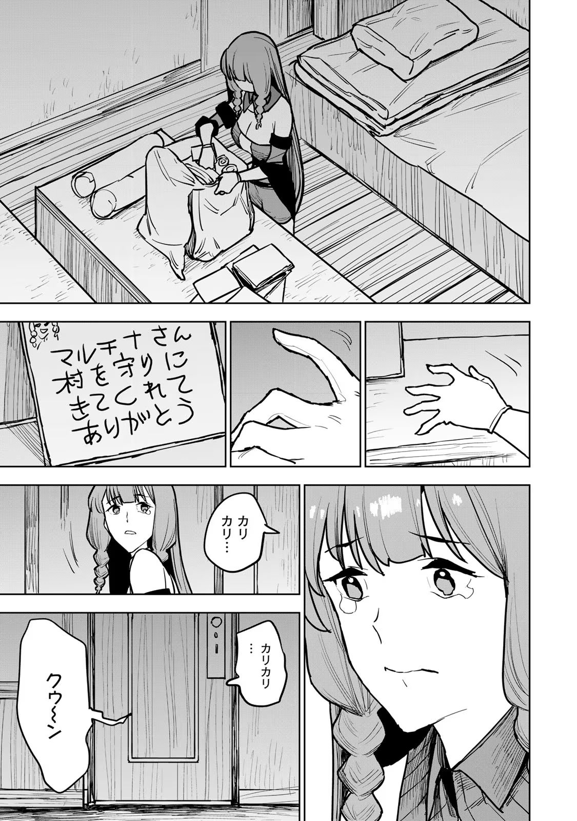 追放されたチート付与魔術師は気ままなセカンドライフを謳歌する。 - 第20話 - Page 39