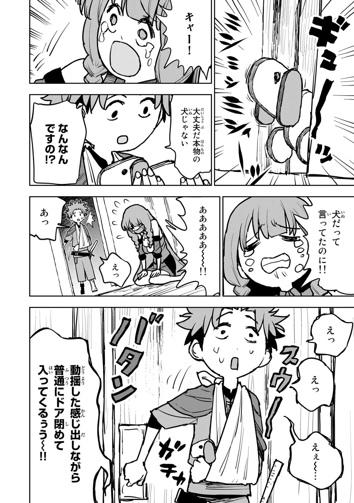 追放されたチート付与魔術師は気ままなセカンドライフを謳歌する。 - 第20話 - Page 42