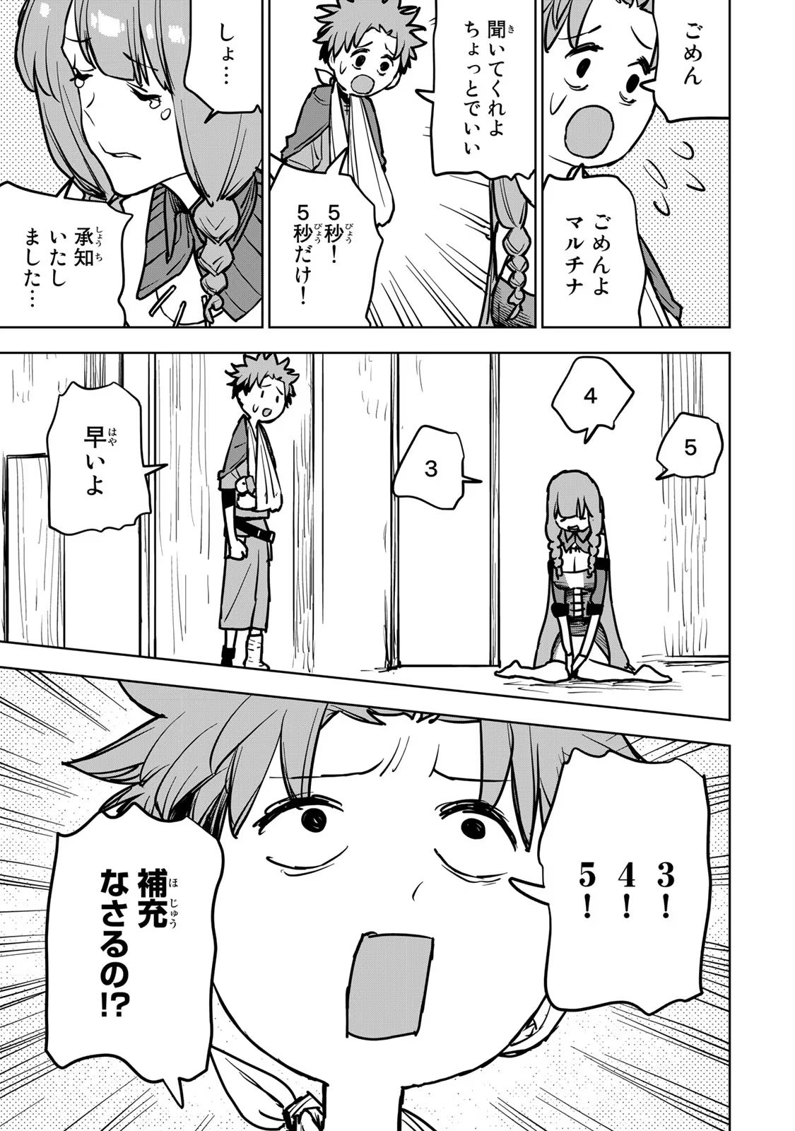 追放されたチート付与魔術師は気ままなセカンドライフを謳歌する。 - 第20話 - Page 43