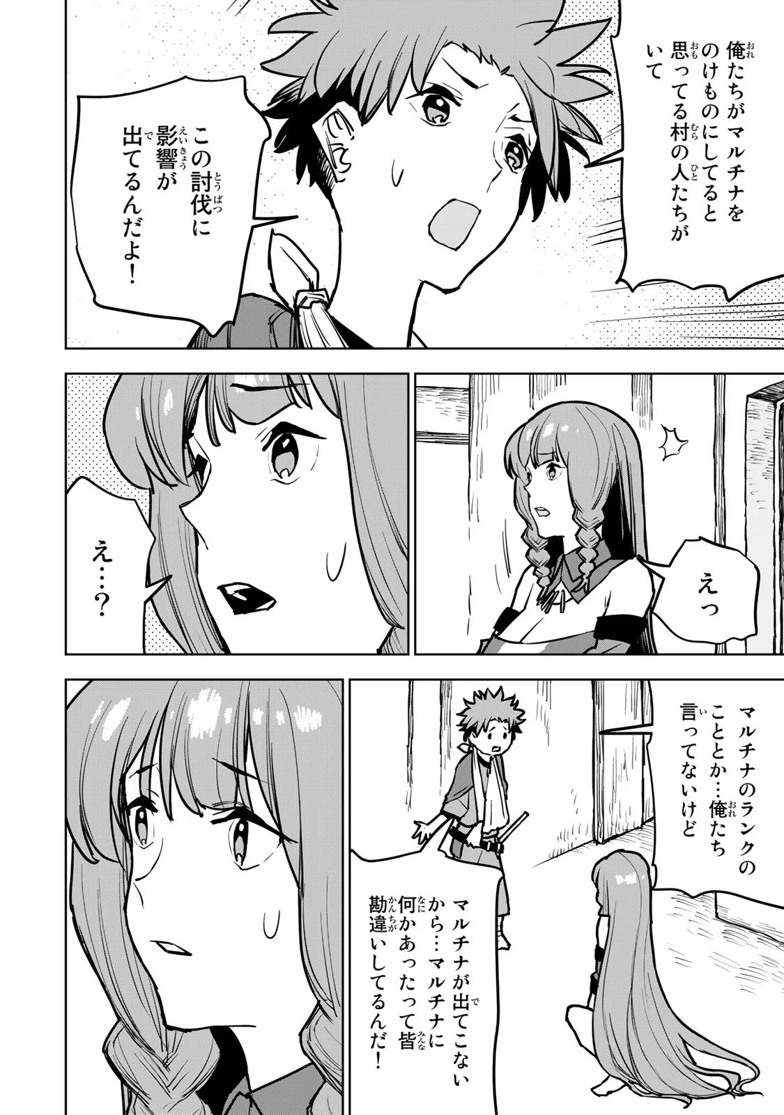 追放されたチート付与魔術師は気ままなセカンドライフを謳歌する。 - 第20話 - Page 44