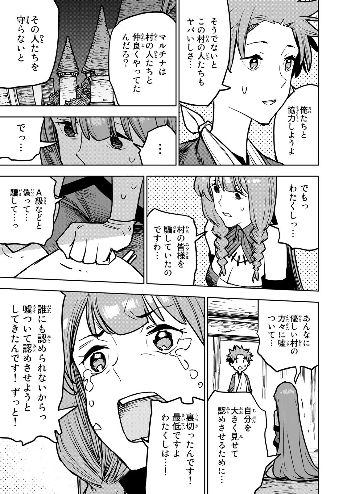 追放されたチート付与魔術師は気ままなセカンドライフを謳歌する。 - 第20話 - Page 45