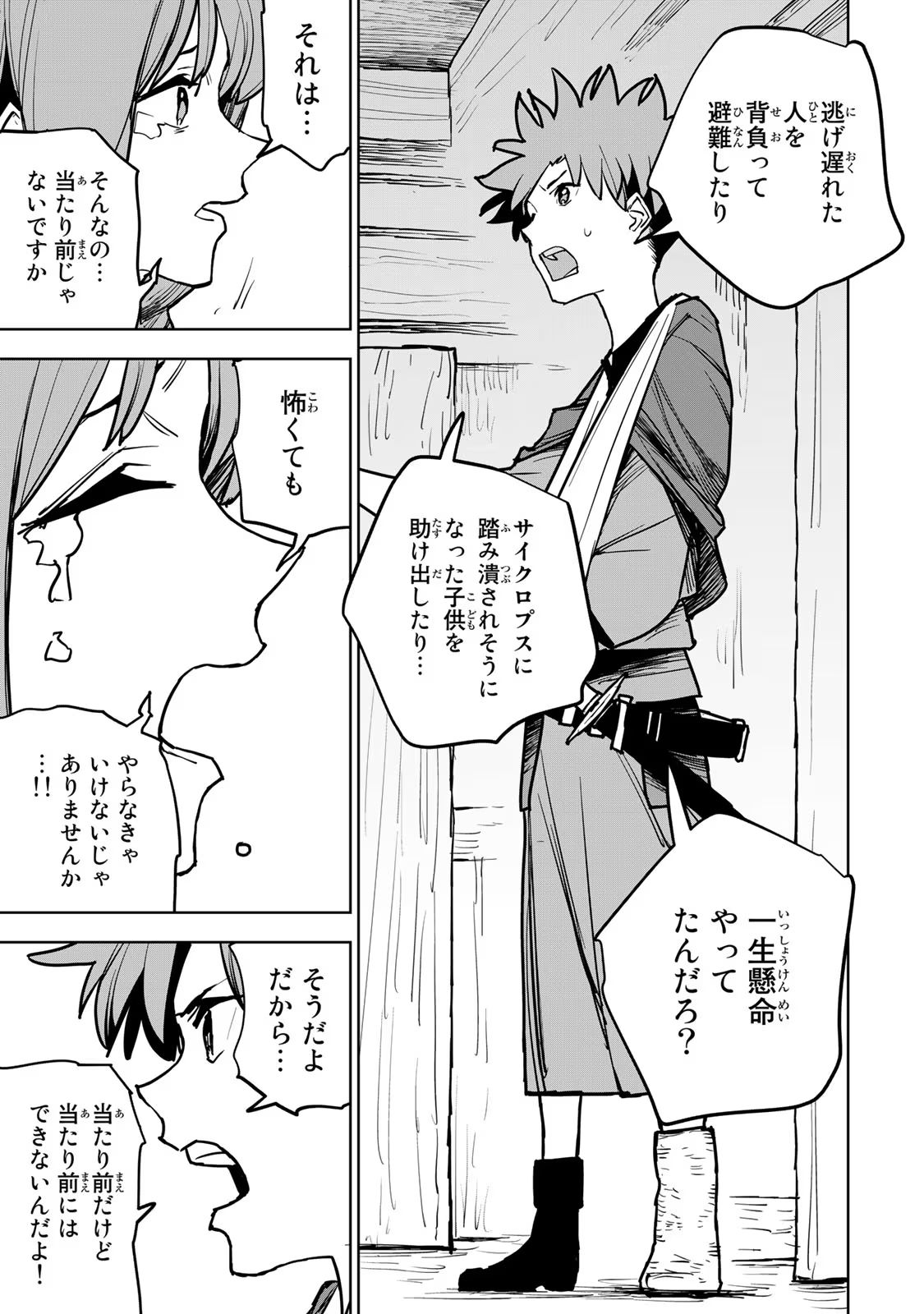 追放されたチート付与魔術師は気ままなセカンドライフを謳歌する。 - 第20話 - Page 47