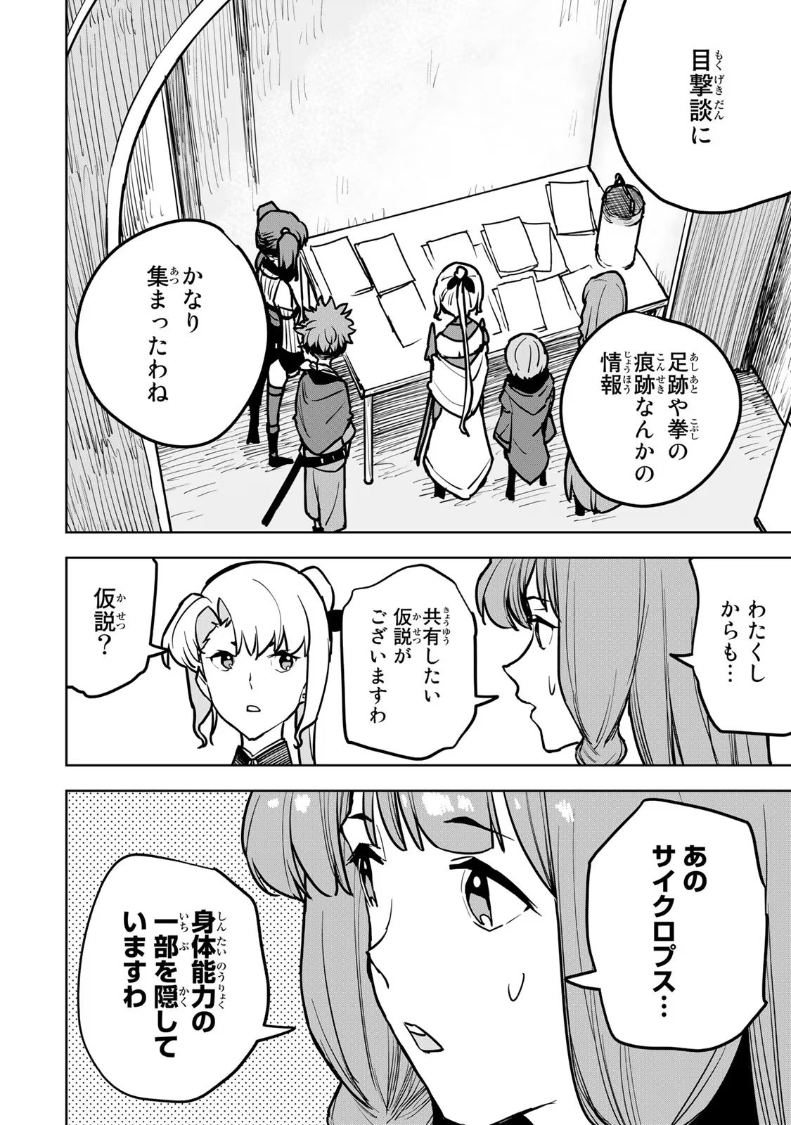 追放されたチート付与魔術師は気ままなセカンドライフを謳歌する。 - 第20話 - Page 52