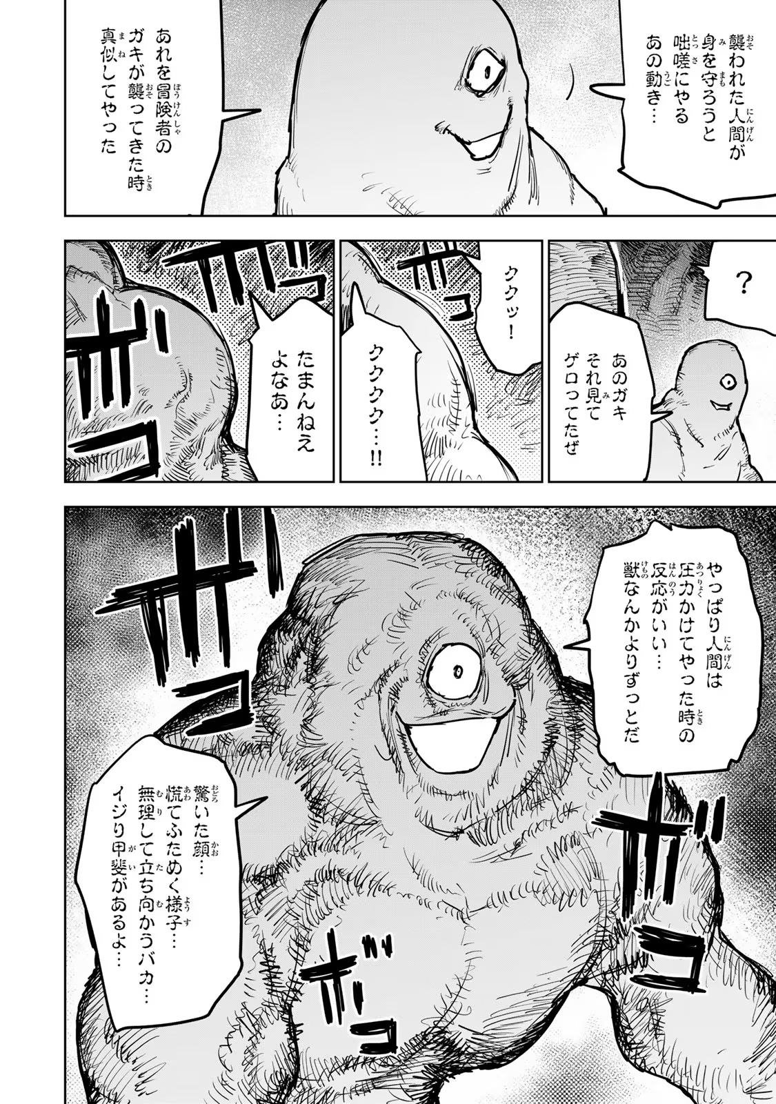 追放されたチート付与魔術師は気ままなセカンドライフを謳歌する。 - 第20話 - Page 54