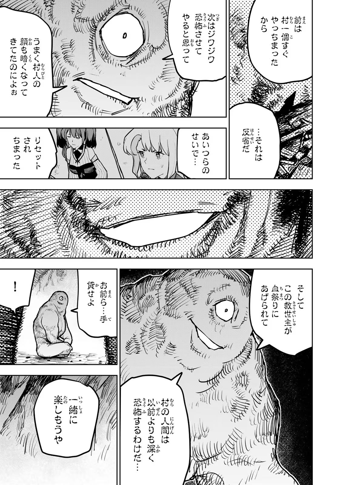 追放されたチート付与魔術師は気ままなセカンドライフを謳歌する。 - 第20話 - Page 55