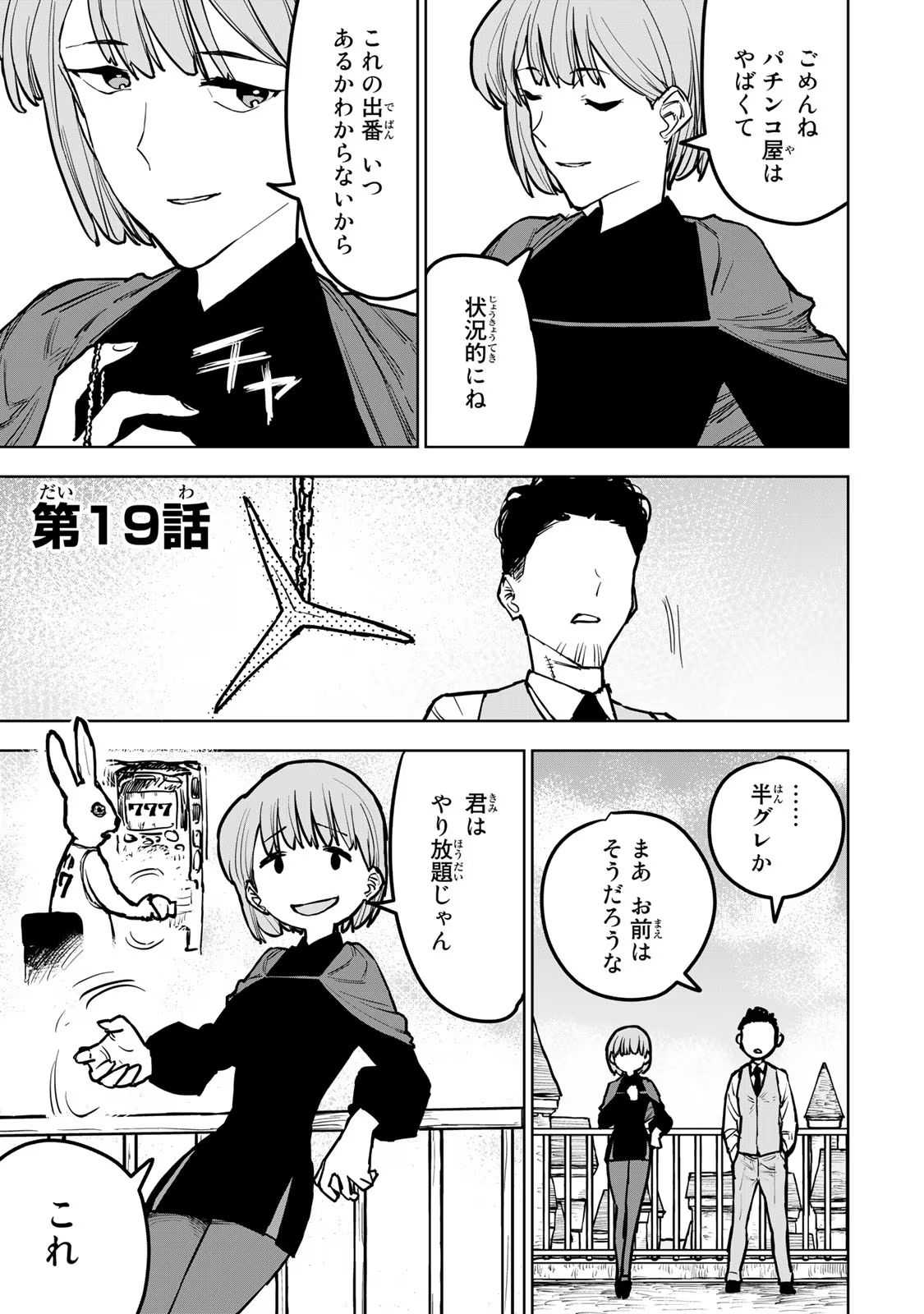 追放されたチート付与魔術師は気ままなセカンドライフを謳歌する。 - 第19話 - Page 1