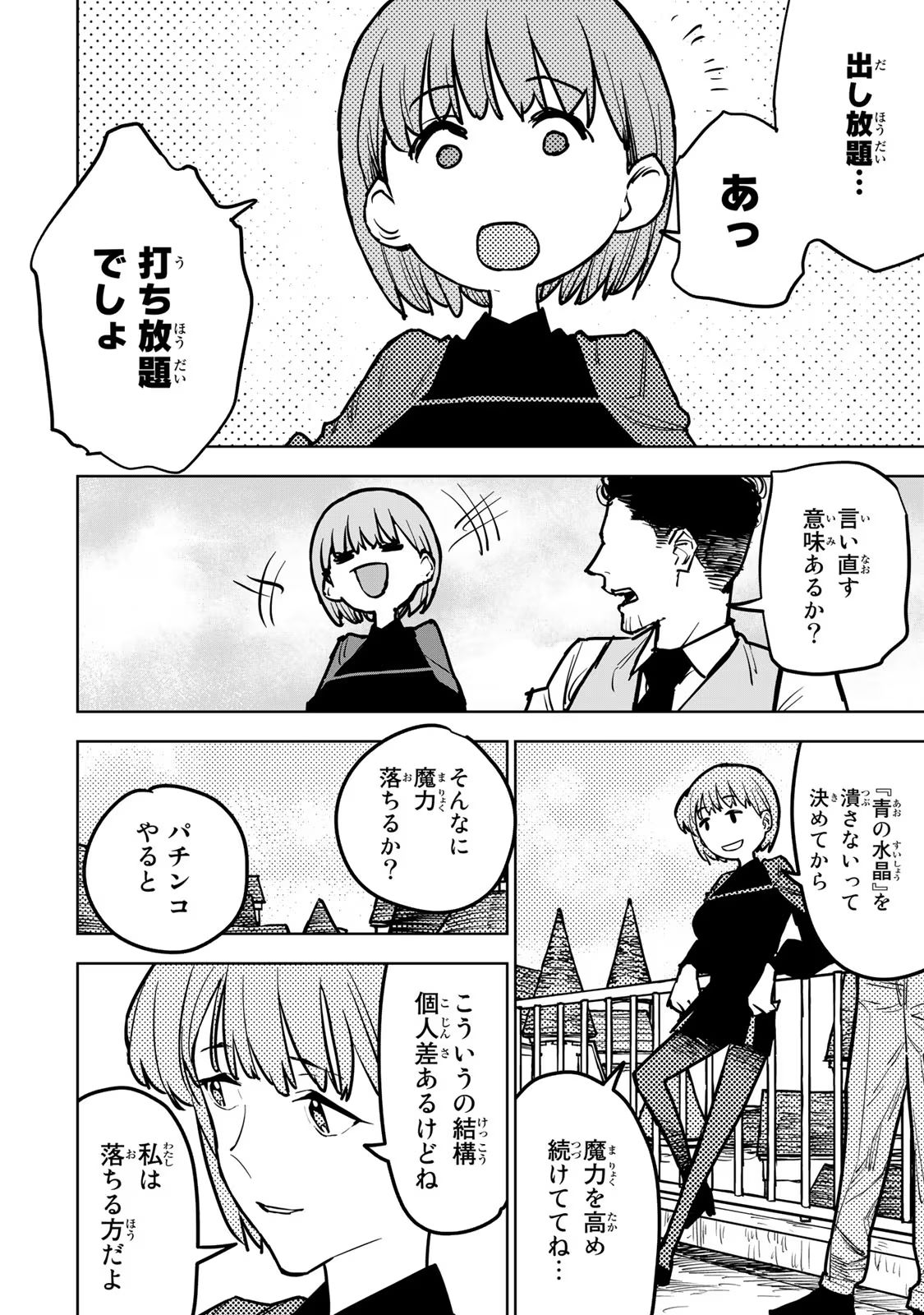 追放されたチート付与魔術師は気ままなセカンドライフを謳歌する。 - 第19話 - Page 2