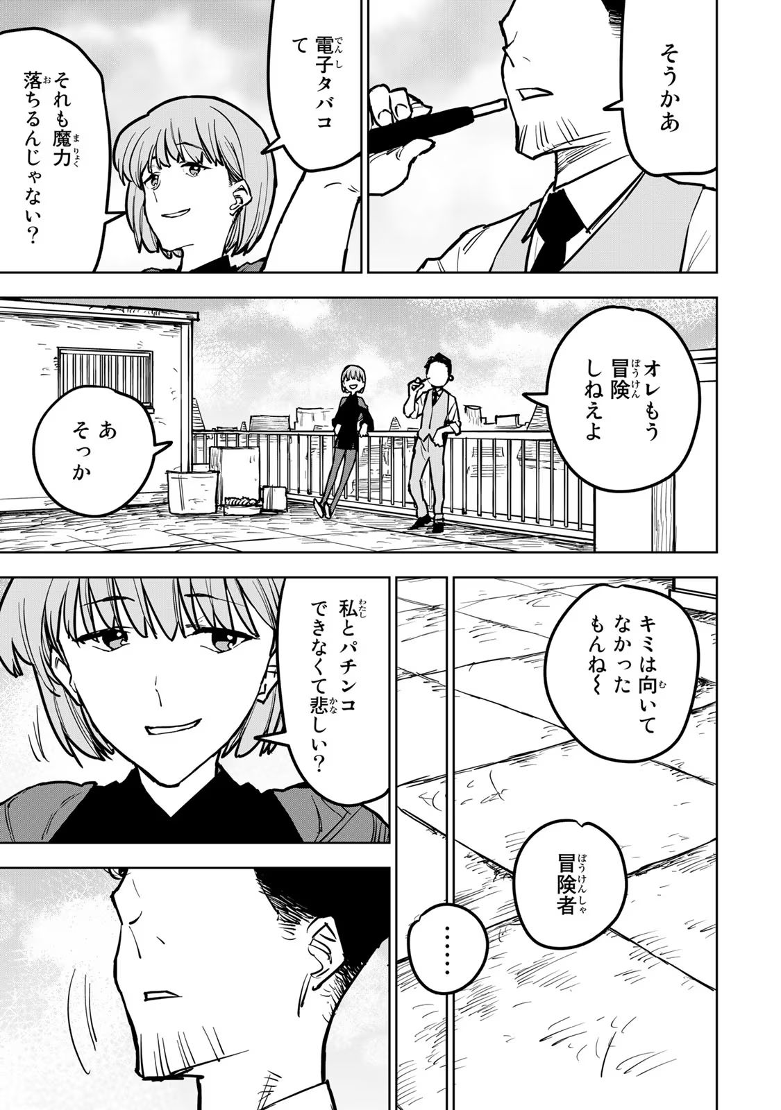 追放されたチート付与魔術師は気ままなセカンドライフを謳歌する。 - 第19話 - Page 3