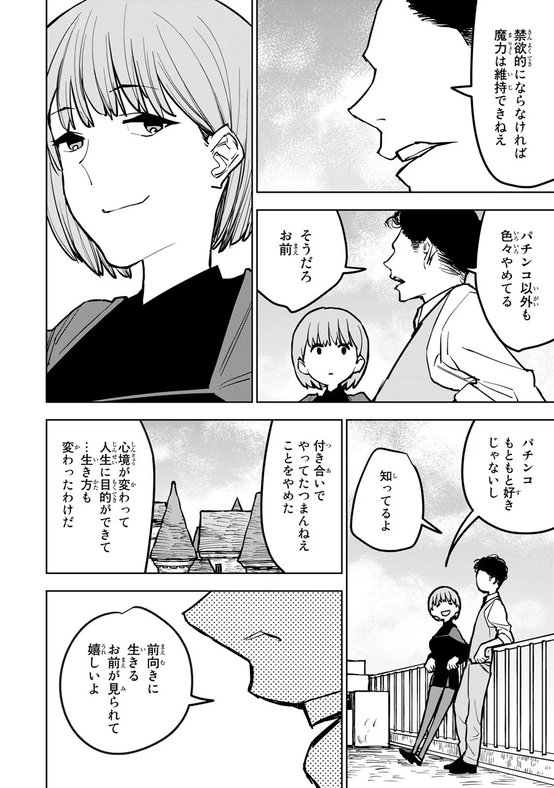 追放されたチート付与魔術師は気ままなセカンドライフを謳歌する。 - 第19話 - Page 4