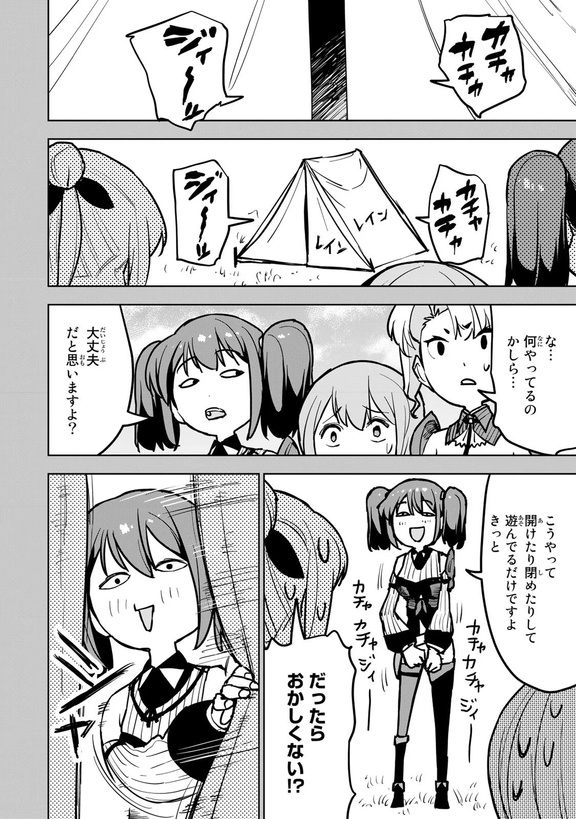 追放されたチート付与魔術師は気ままなセカンドライフを謳歌する。 - 第19話 - Page 6