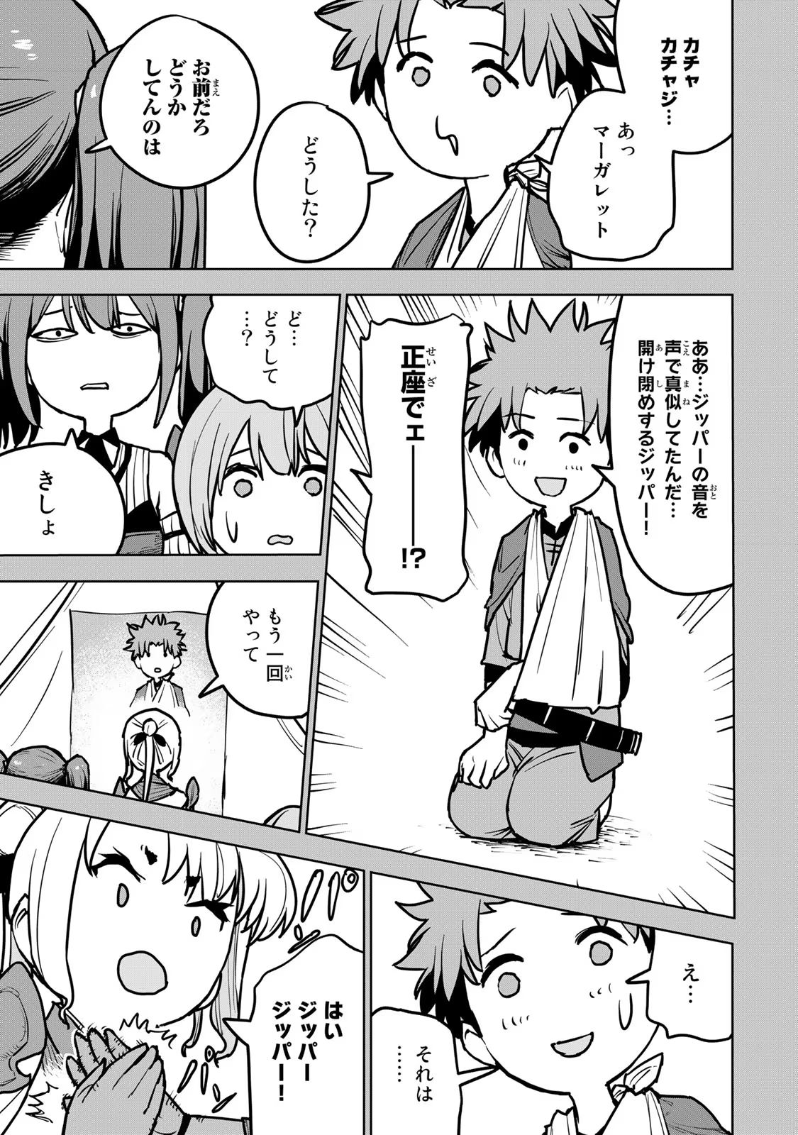 追放されたチート付与魔術師は気ままなセカンドライフを謳歌する。 - 第19話 - Page 7