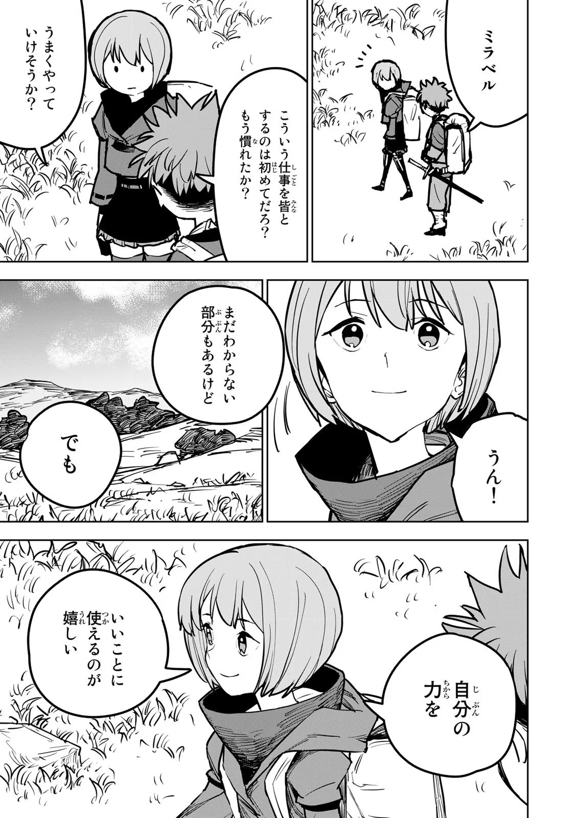 追放されたチート付与魔術師は気ままなセカンドライフを謳歌する。 - 第19話 - Page 9