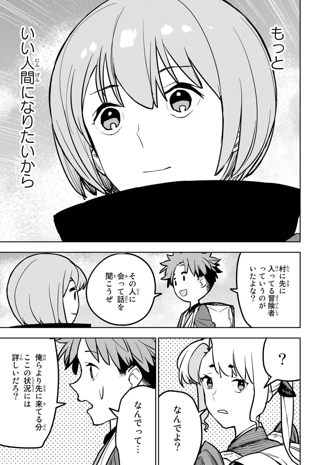 追放されたチート付与魔術師は気ままなセカンドライフを謳歌する。 - 第19話 - Page 11