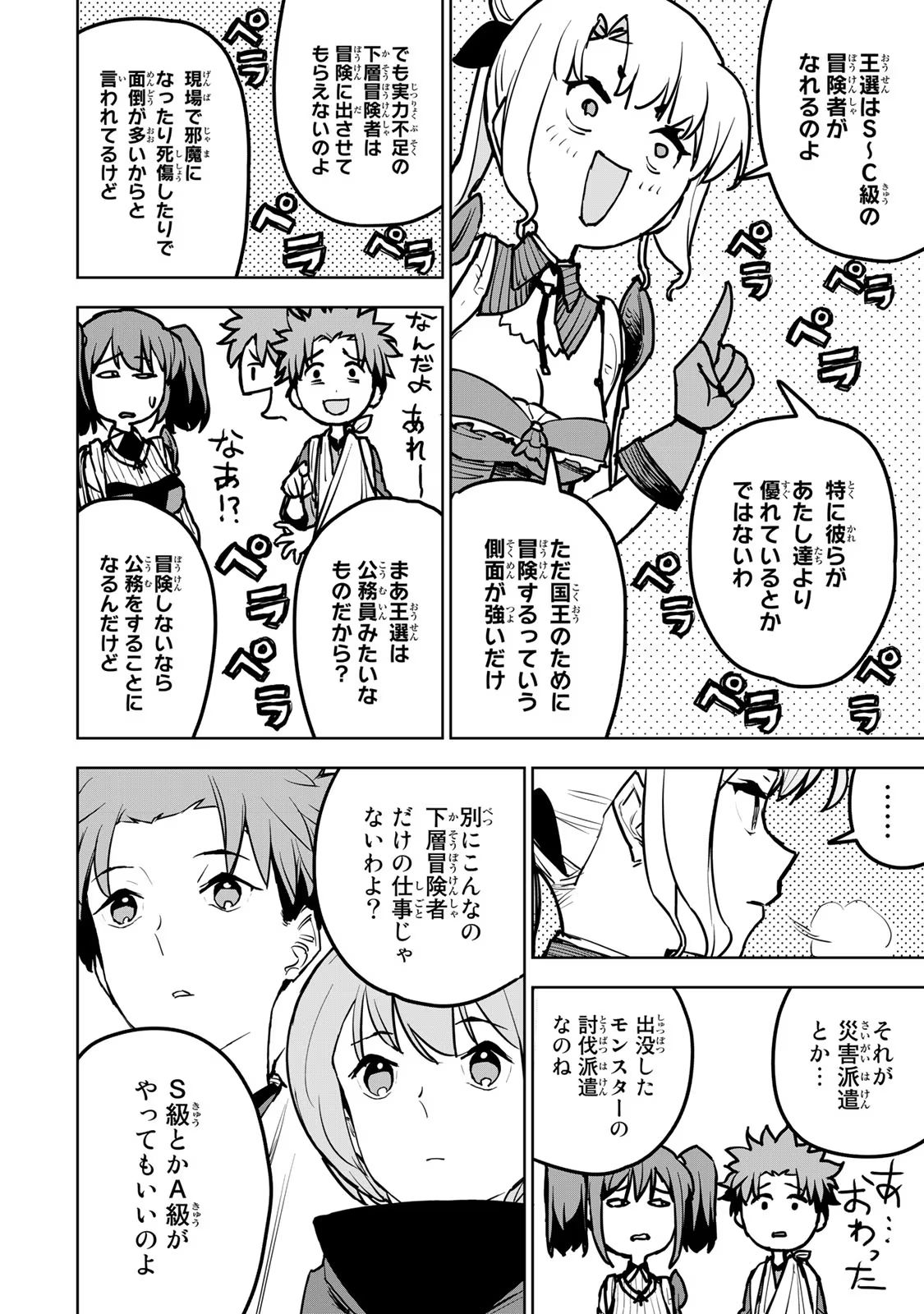 追放されたチート付与魔術師は気ままなセカンドライフを謳歌する。 - 第19話 - Page 14