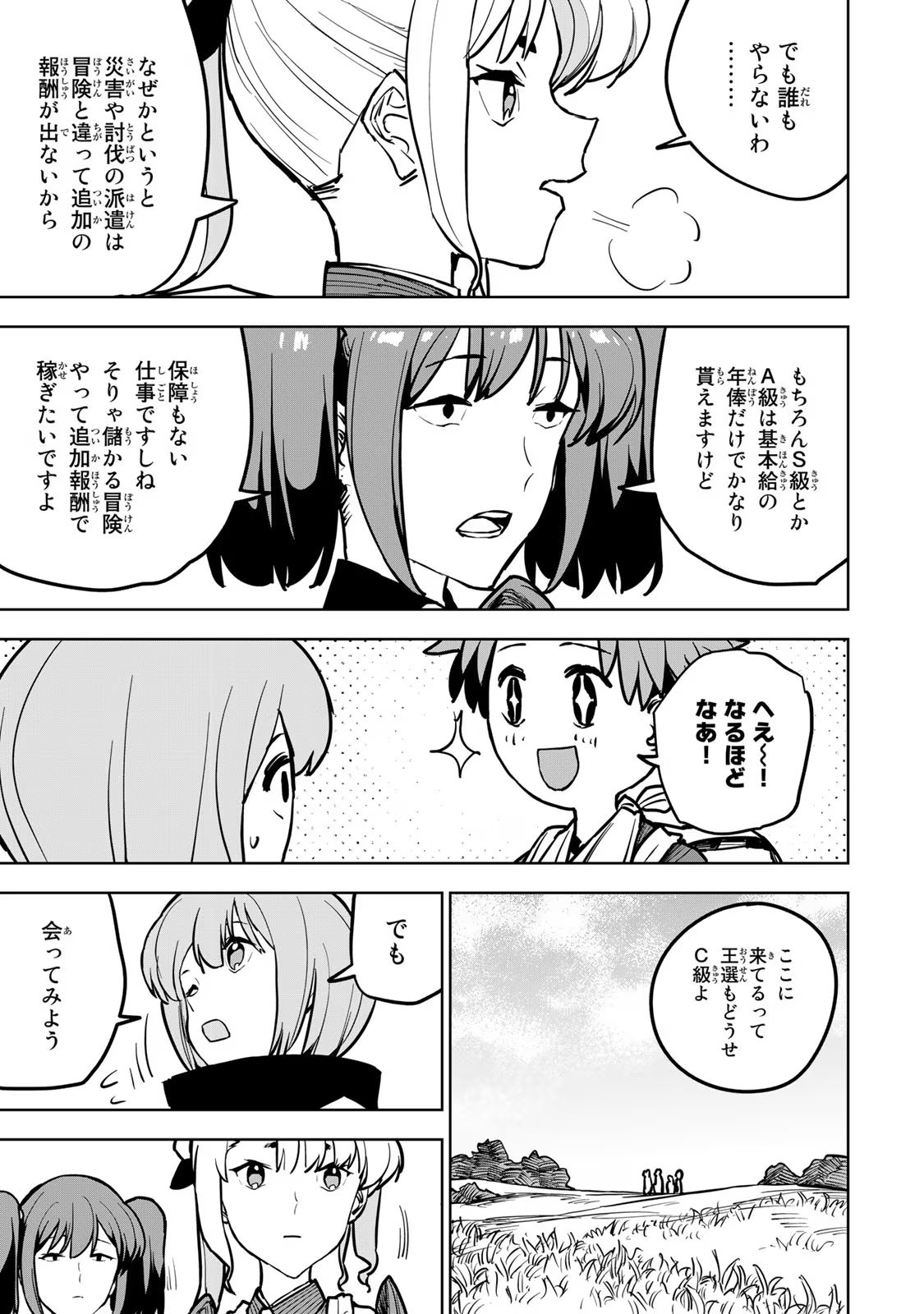 追放されたチート付与魔術師は気ままなセカンドライフを謳歌する。 - 第19話 - Page 15