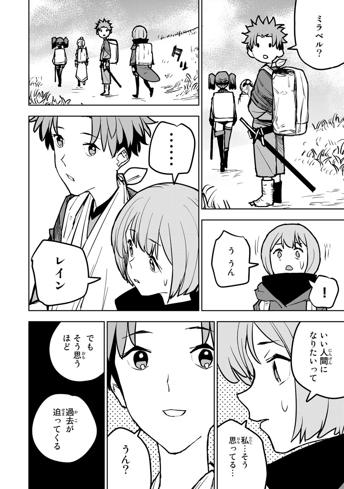 追放されたチート付与魔術師は気ままなセカンドライフを謳歌する。 - 第19話 - Page 18