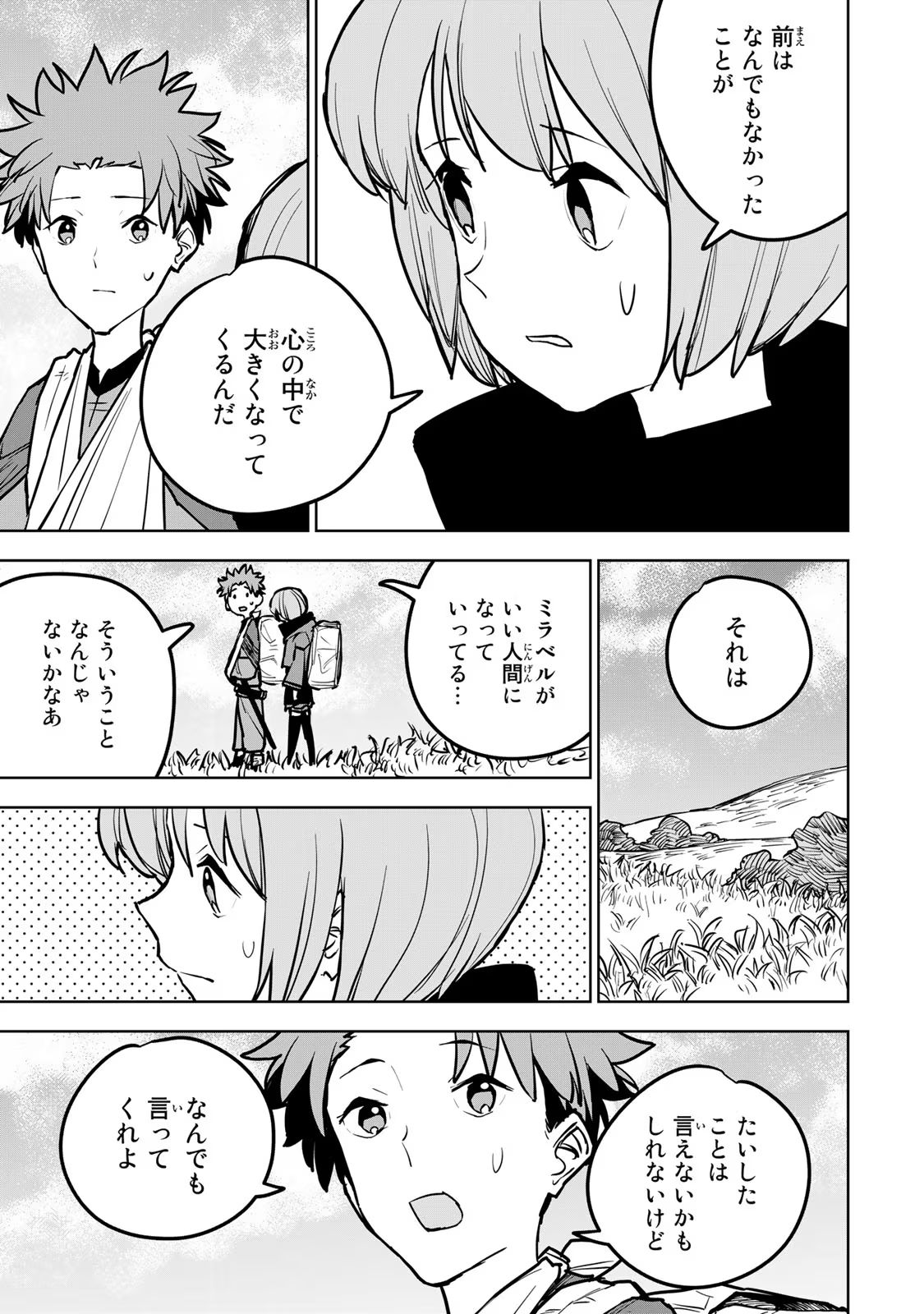 追放されたチート付与魔術師は気ままなセカンドライフを謳歌する。 - 第19話 - Page 19