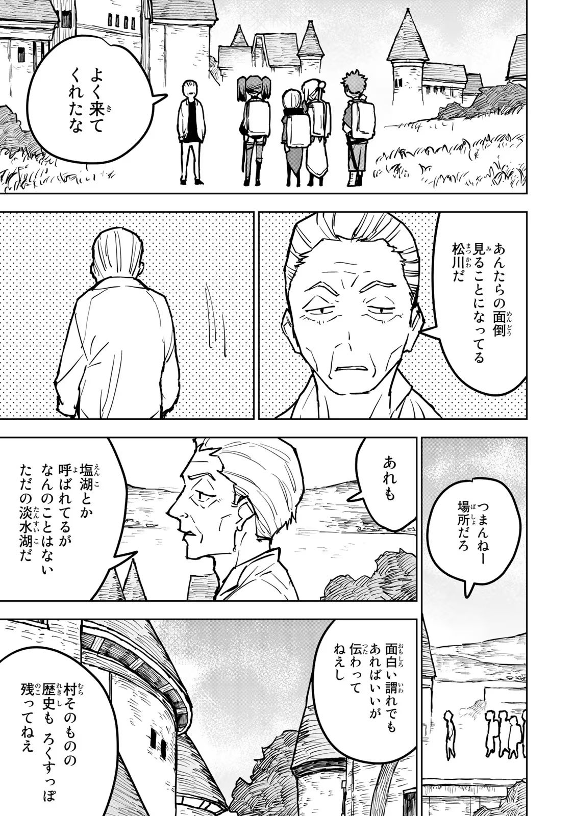 追放されたチート付与魔術師は気ままなセカンドライフを謳歌する。 - 第19話 - Page 21