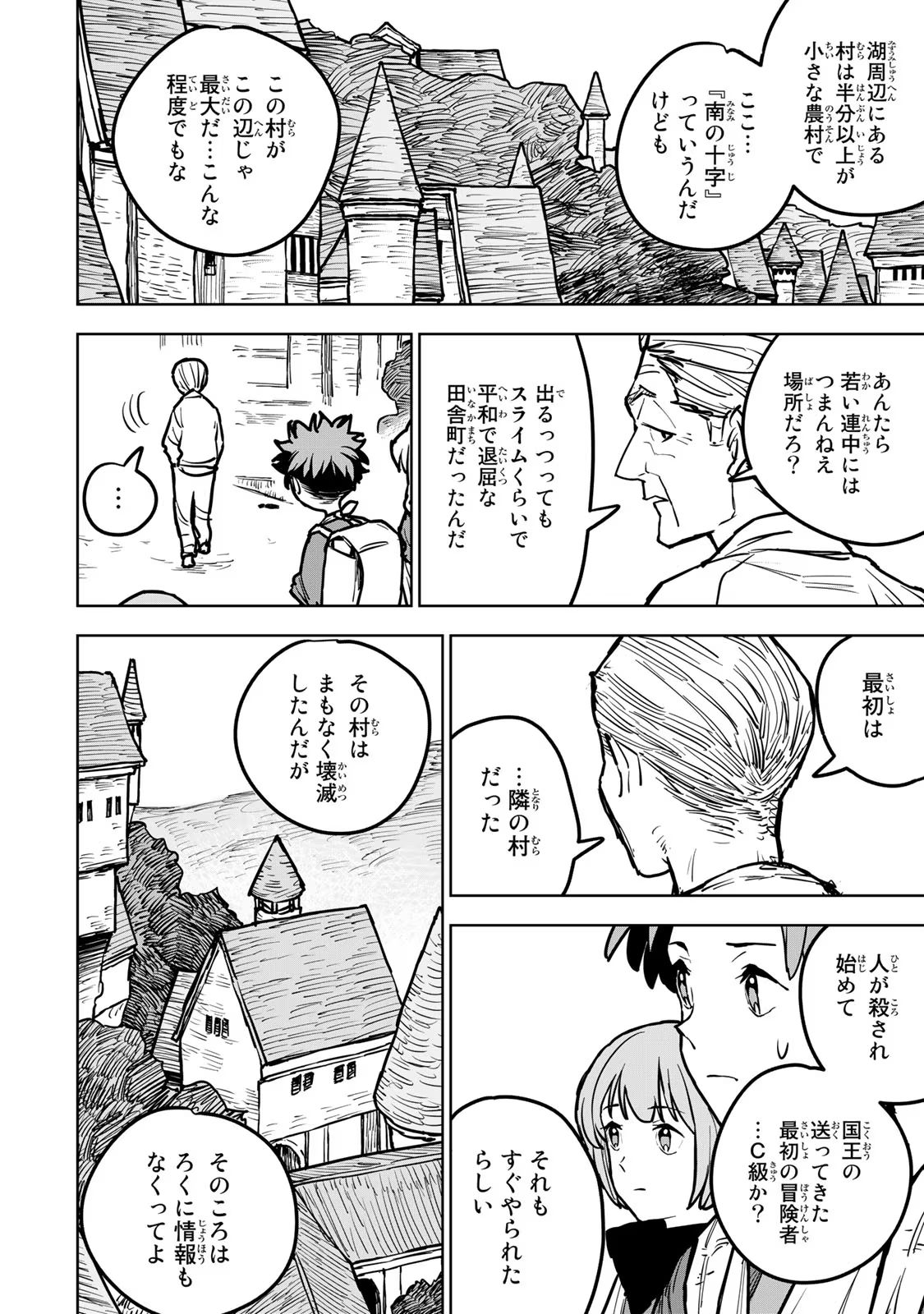 追放されたチート付与魔術師は気ままなセカンドライフを謳歌する。 - 第19話 - Page 22