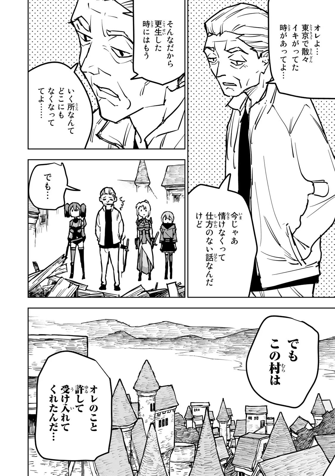 追放されたチート付与魔術師は気ままなセカンドライフを謳歌する。 - 第19話 - Page 28