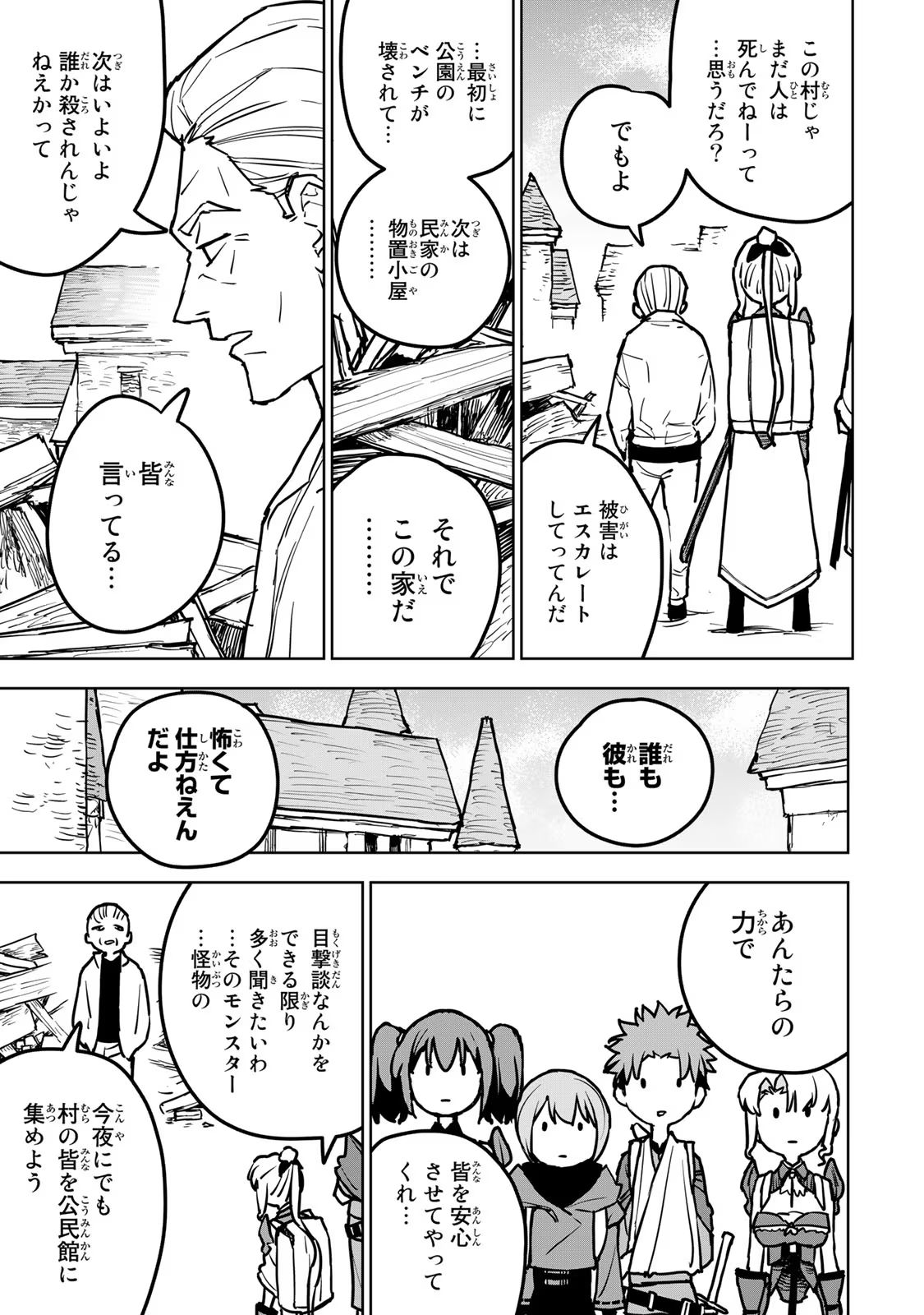 追放されたチート付与魔術師は気ままなセカンドライフを謳歌する。 - 第19話 - Page 29