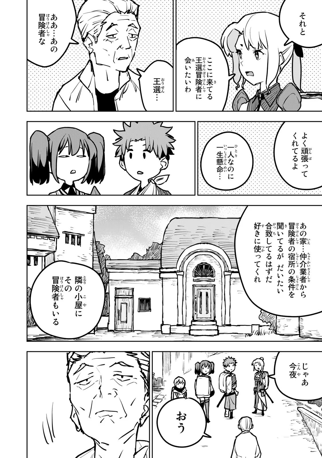 追放されたチート付与魔術師は気ままなセカンドライフを謳歌する。 - 第19話 - Page 30