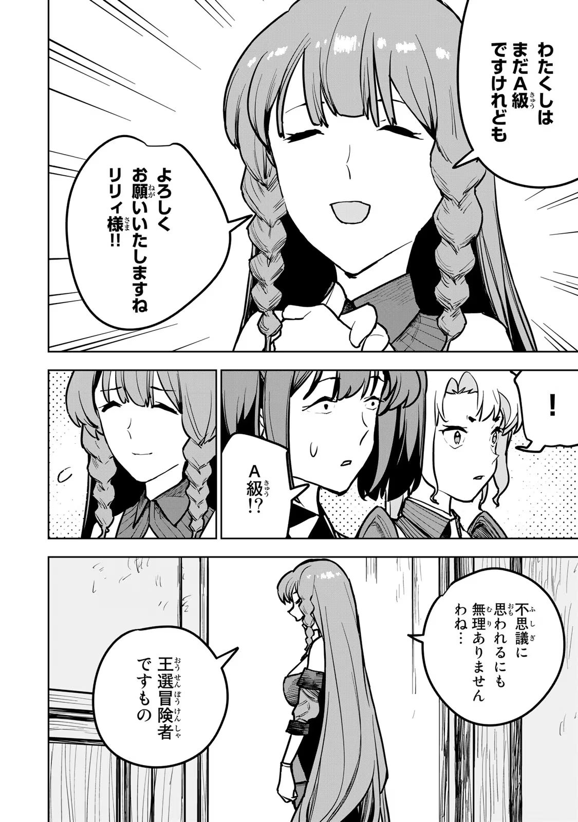 追放されたチート付与魔術師は気ままなセカンドライフを謳歌する。 - 第19話 - Page 36