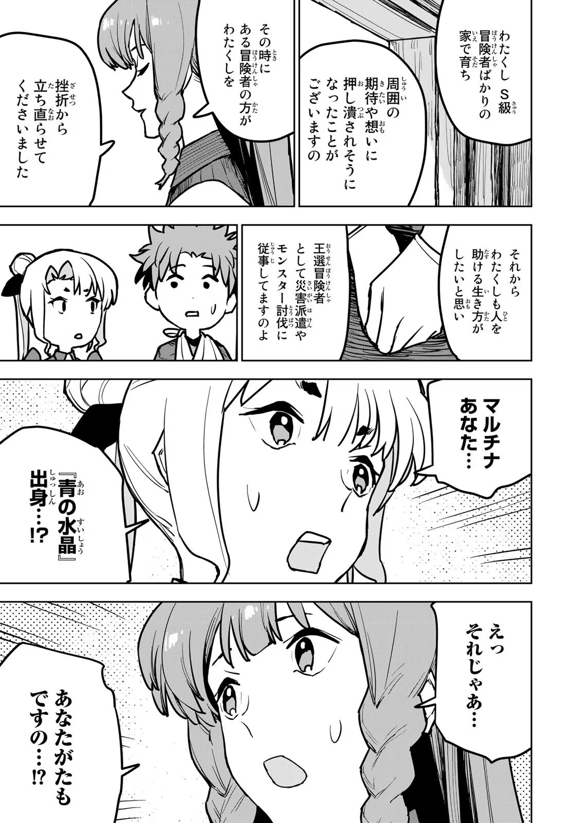 追放されたチート付与魔術師は気ままなセカンドライフを謳歌する。 - 第19話 - Page 37