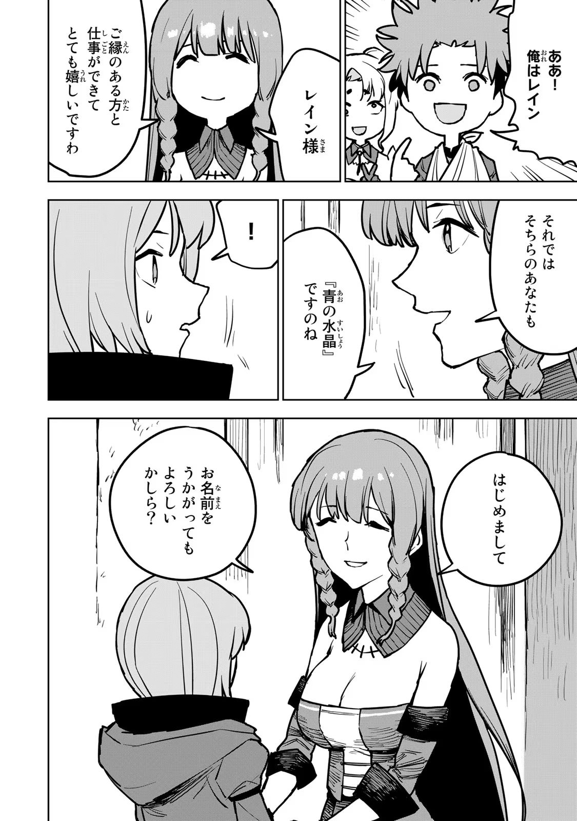 追放されたチート付与魔術師は気ままなセカンドライフを謳歌する。 - 第19話 - Page 38