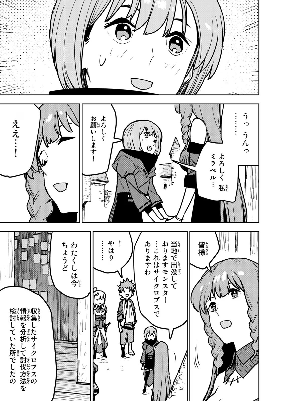 追放されたチート付与魔術師は気ままなセカンドライフを謳歌する。 - 第19話 - Page 39