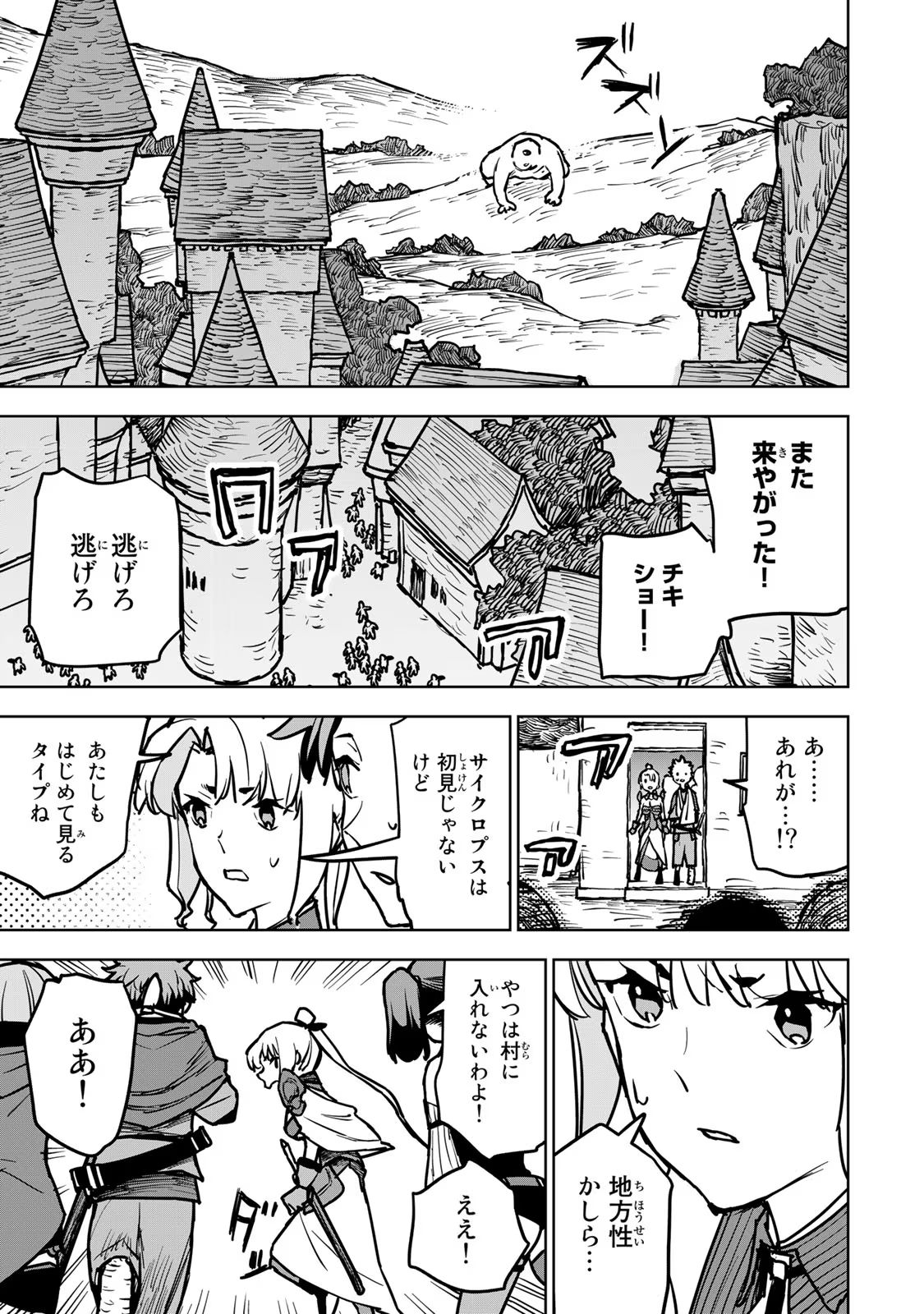 追放されたチート付与魔術師は気ままなセカンドライフを謳歌する。 - 第19話 - Page 43