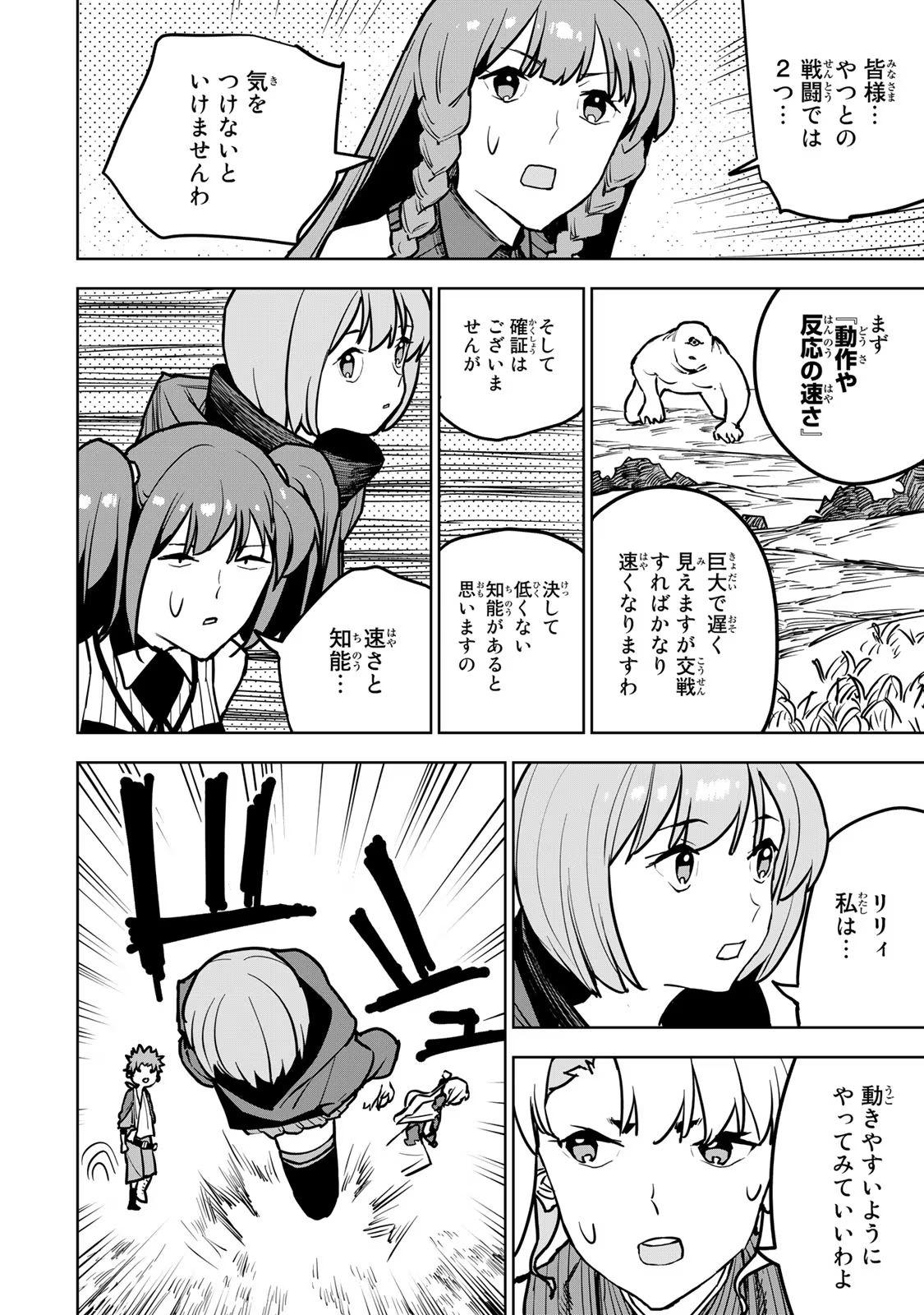 追放されたチート付与魔術師は気ままなセカンドライフを謳歌する。 - 第19話 - Page 44